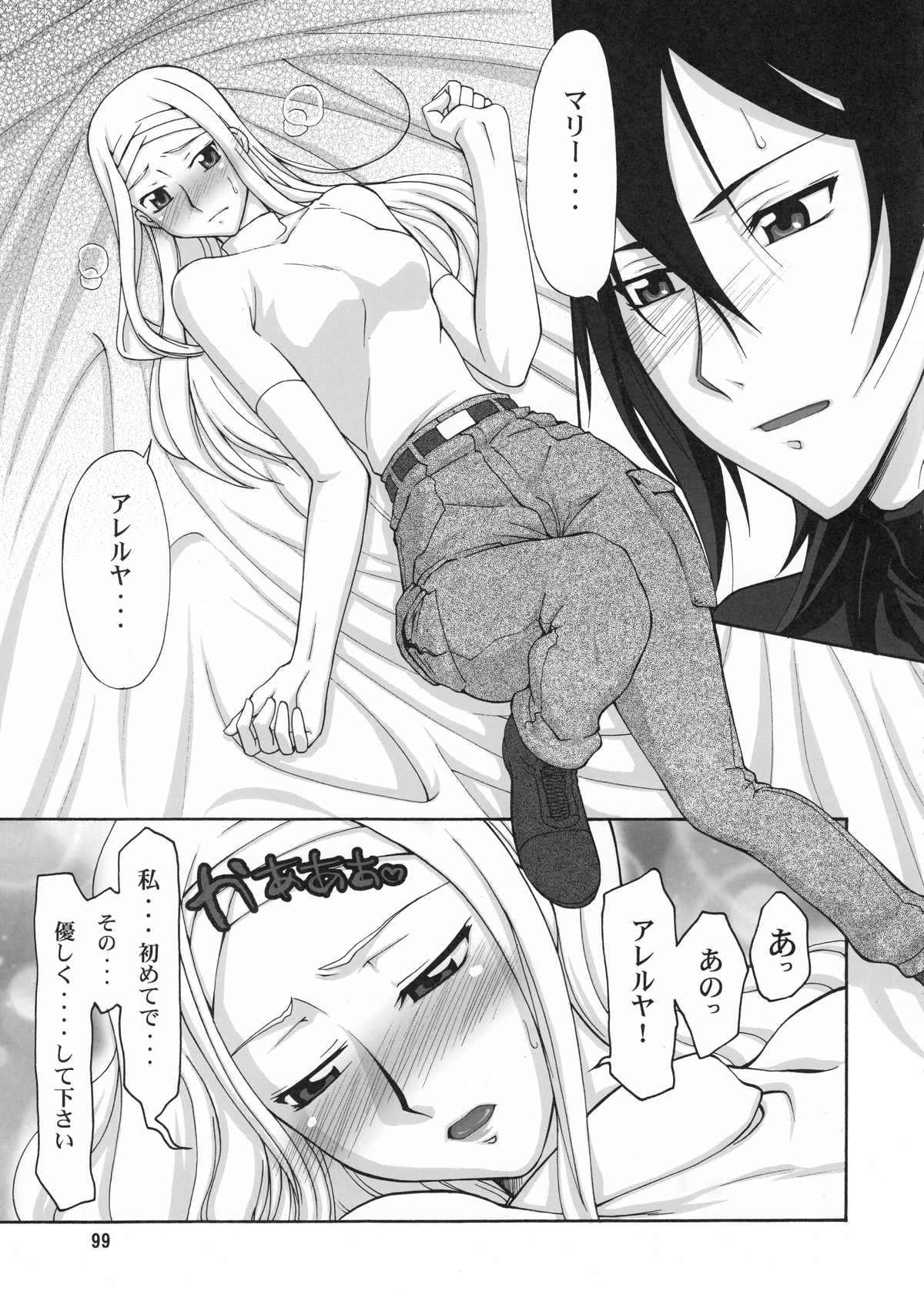 (C78) [GOLD RUSH (木あどれす)] Stairway12 (機動戦士ガンダム00)