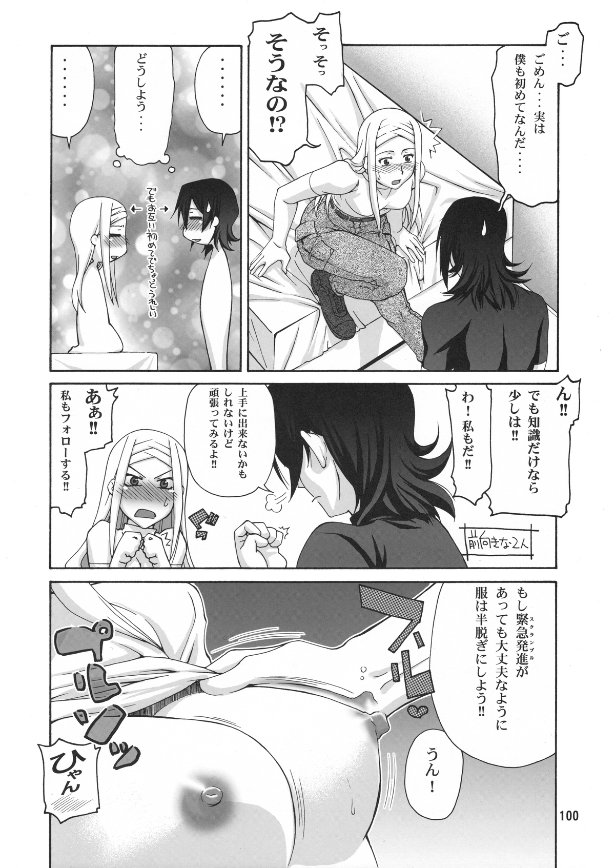 (C78) [GOLD RUSH (木あどれす)] Stairway12 (機動戦士ガンダム00)