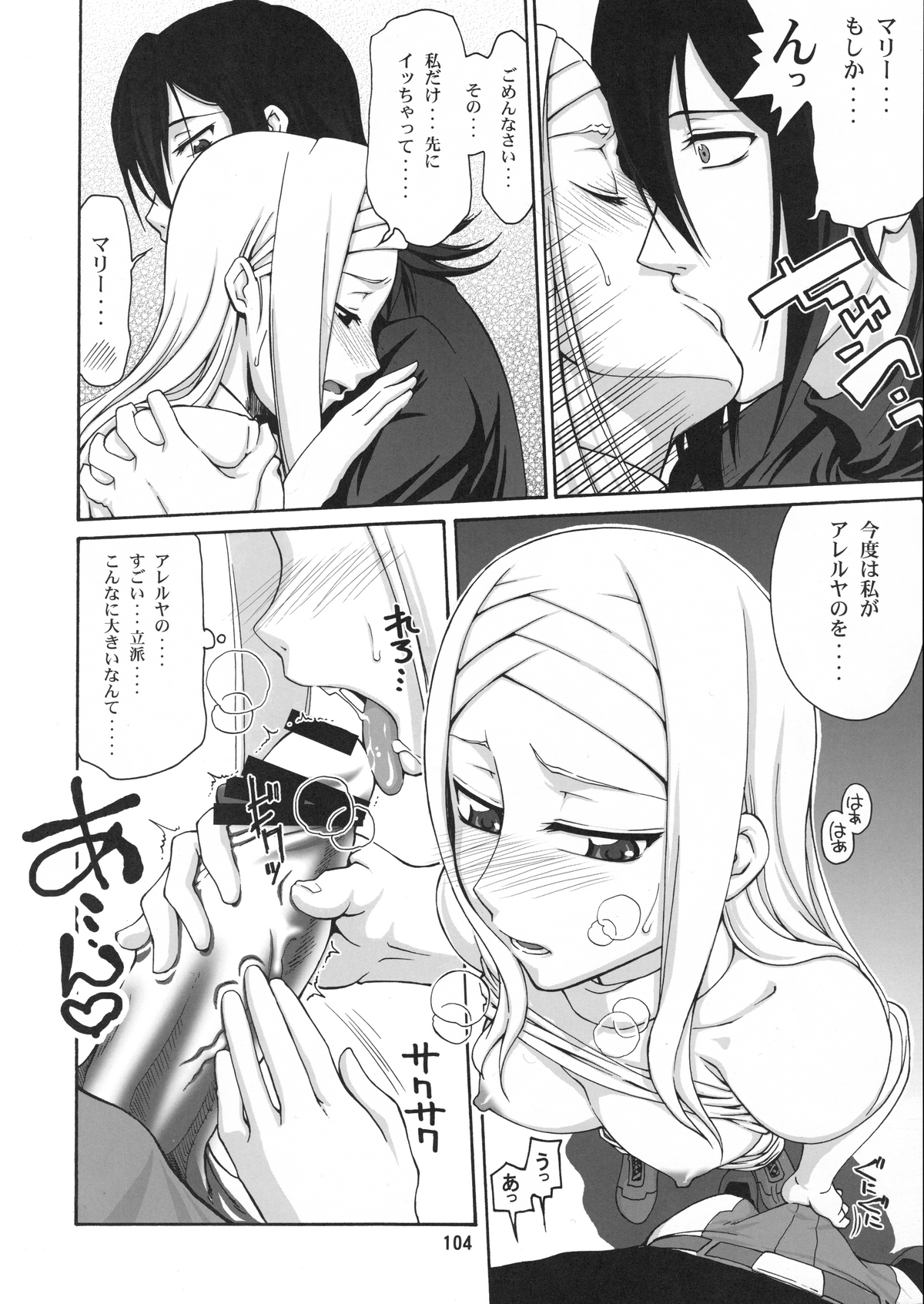 (C78) [GOLD RUSH (木あどれす)] Stairway12 (機動戦士ガンダム00)