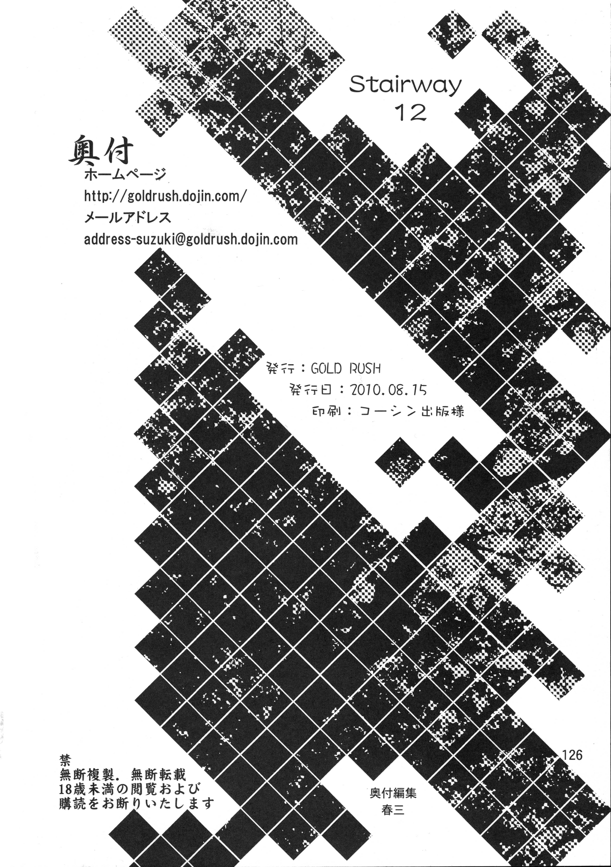 (C78) [GOLD RUSH (木あどれす)] Stairway12 (機動戦士ガンダム00)