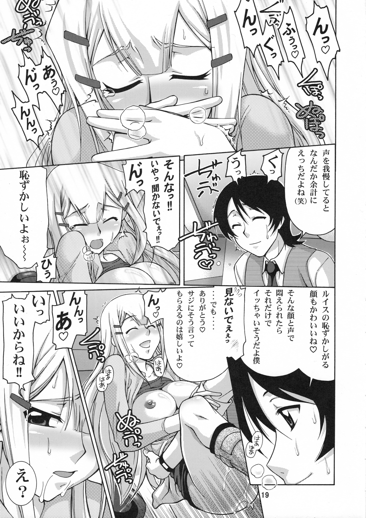 (C78) [GOLD RUSH (木あどれす)] Stairway12 (機動戦士ガンダム00)