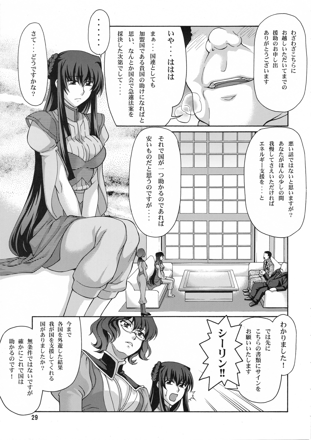 (C78) [GOLD RUSH (木あどれす)] Stairway12 (機動戦士ガンダム00)