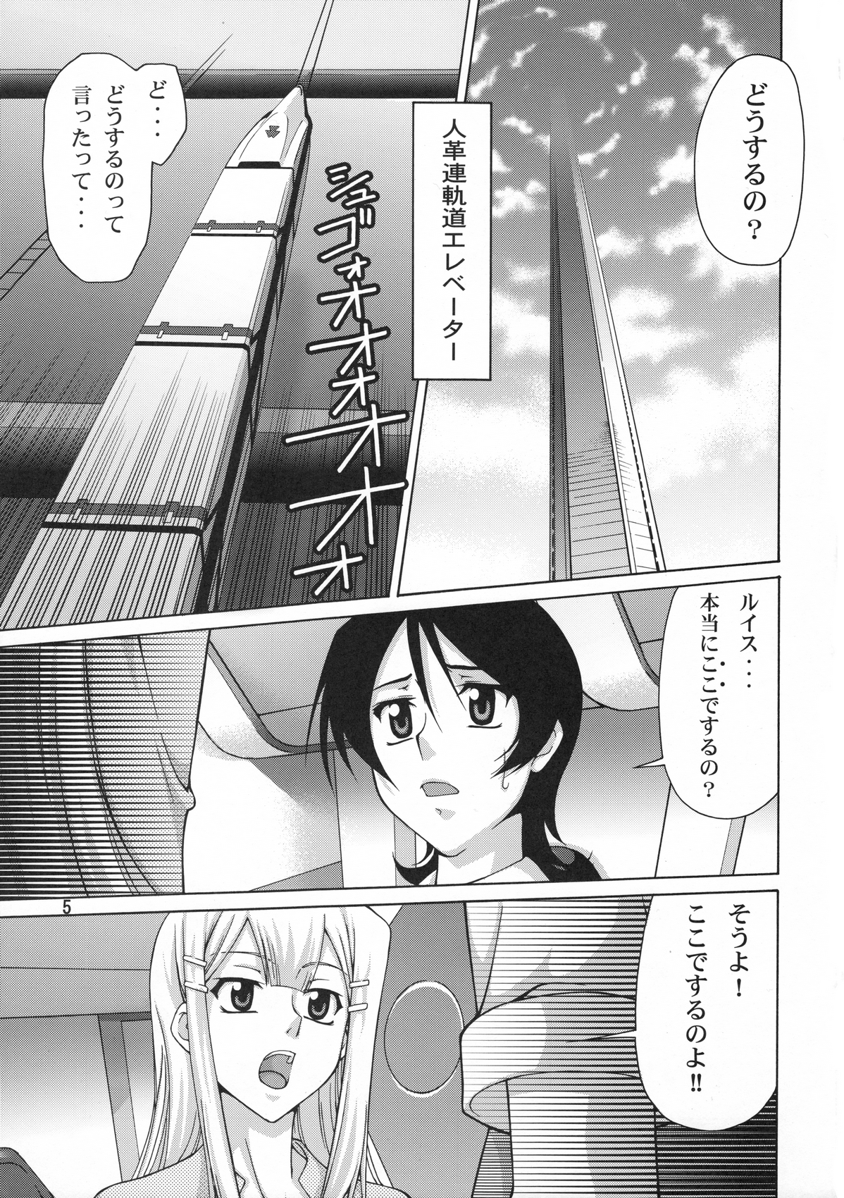 (C78) [GOLD RUSH (木あどれす)] Stairway12 (機動戦士ガンダム00)