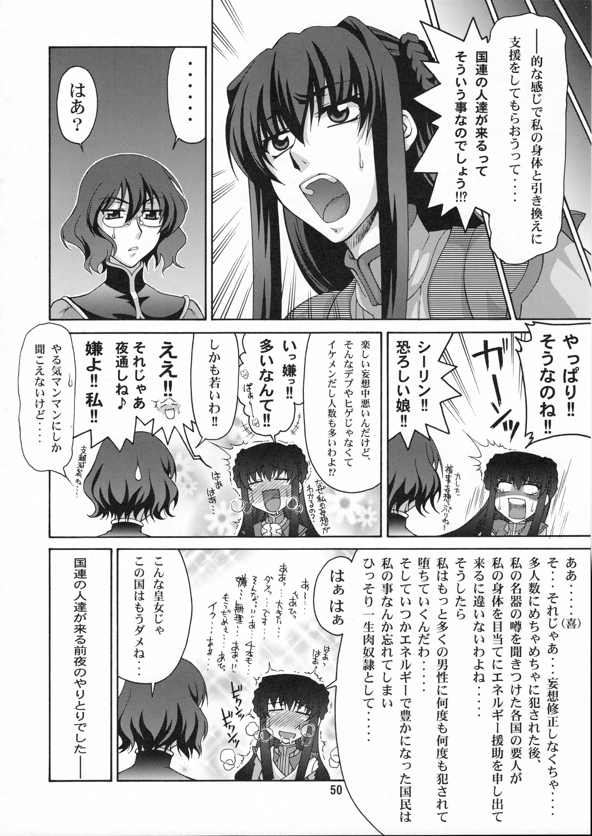 (C78) [GOLD RUSH (木あどれす)] Stairway12 (機動戦士ガンダム00)