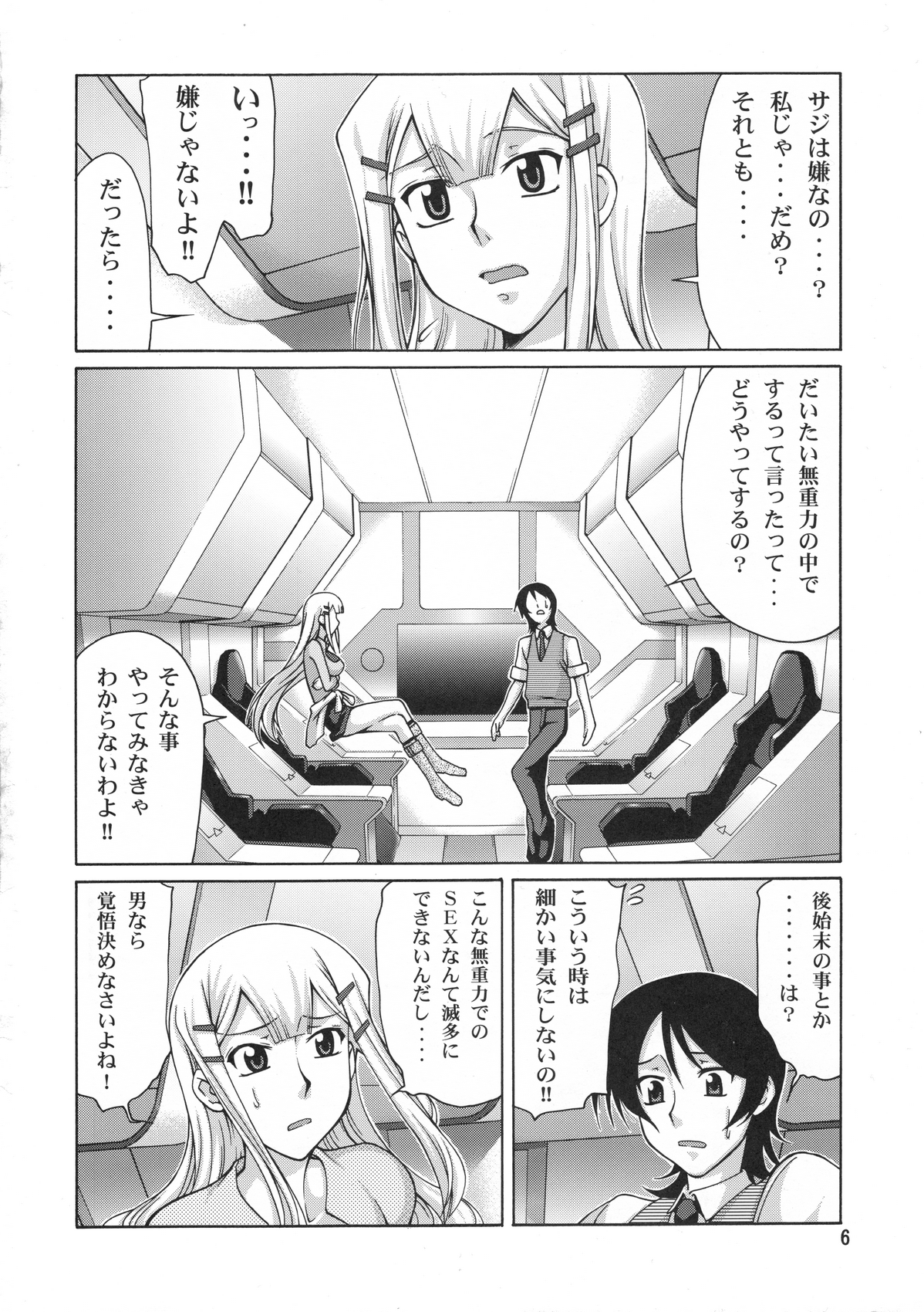 (C78) [GOLD RUSH (木あどれす)] Stairway12 (機動戦士ガンダム00)