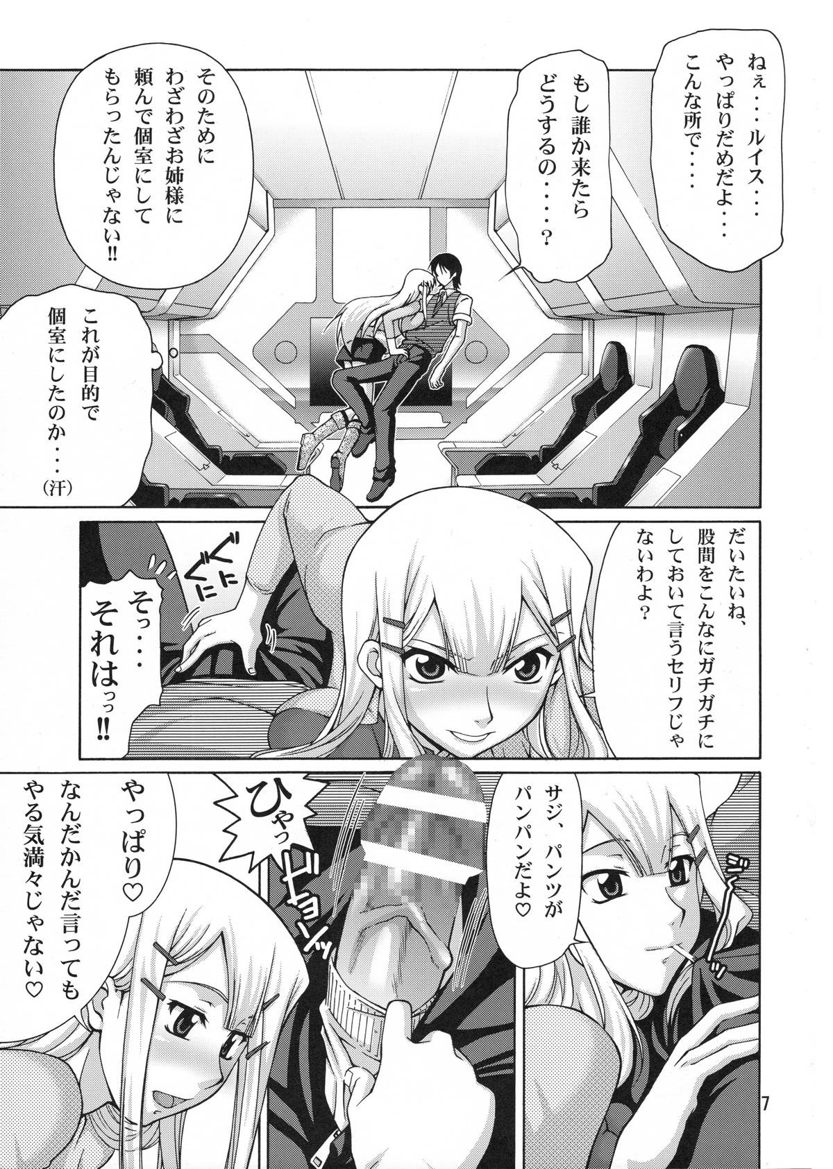 (C78) [GOLD RUSH (木あどれす)] Stairway12 (機動戦士ガンダム00)