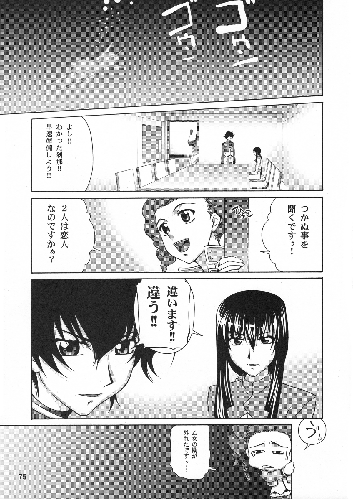 (C78) [GOLD RUSH (木あどれす)] Stairway12 (機動戦士ガンダム00)