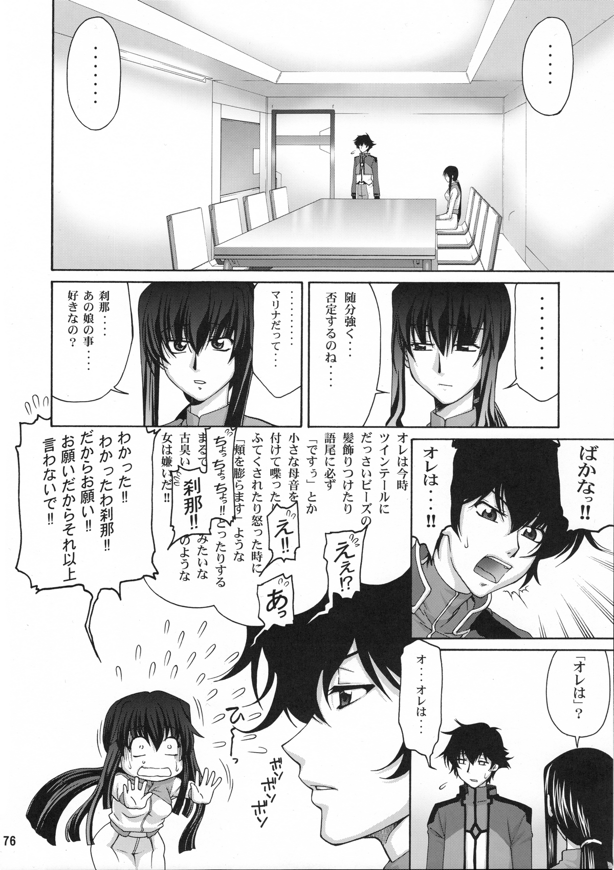 (C78) [GOLD RUSH (木あどれす)] Stairway12 (機動戦士ガンダム00)