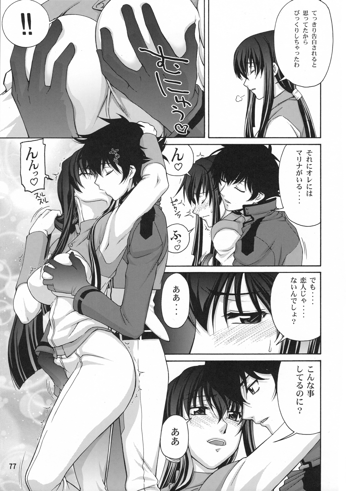 (C78) [GOLD RUSH (木あどれす)] Stairway12 (機動戦士ガンダム00)