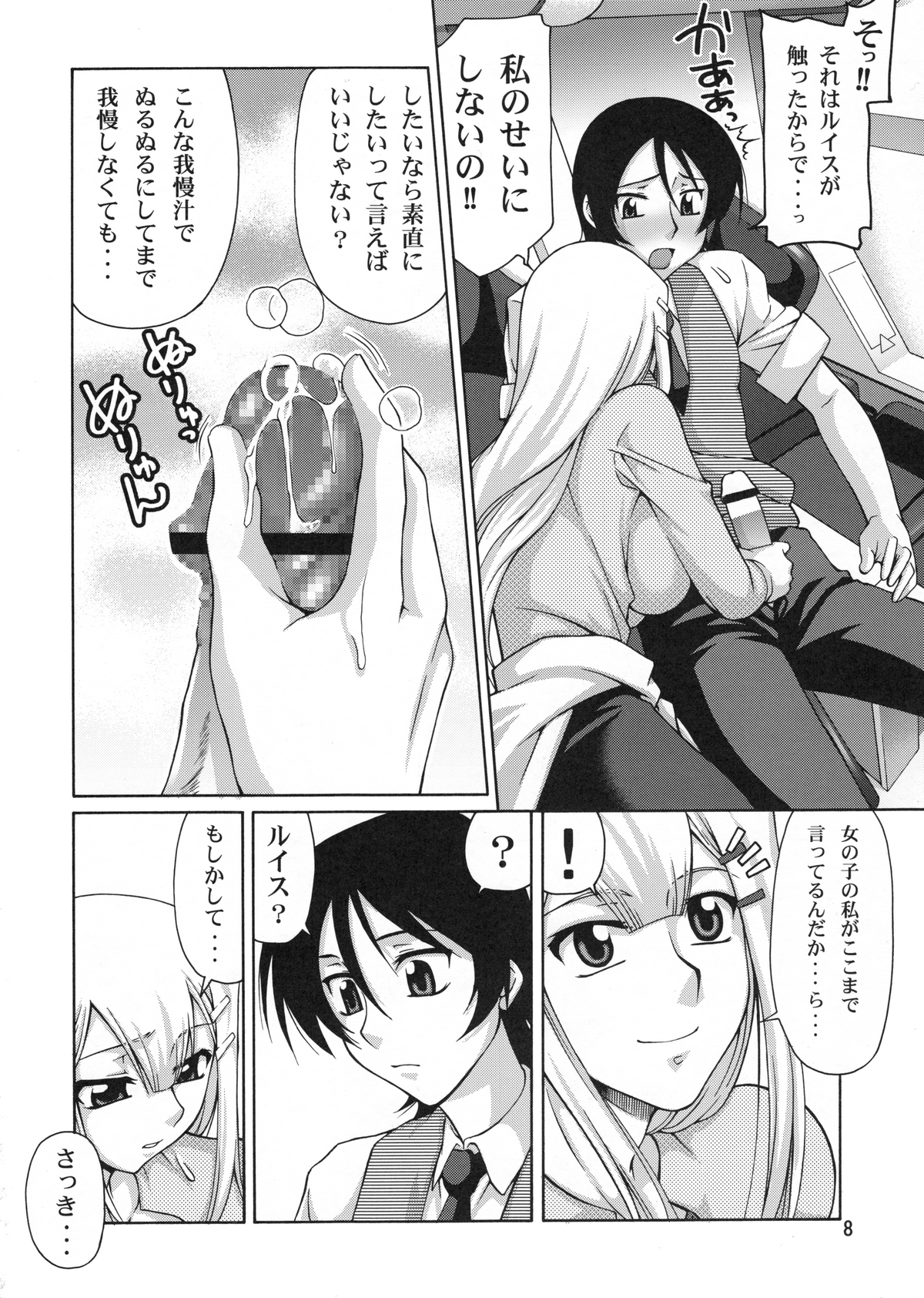 (C78) [GOLD RUSH (木あどれす)] Stairway12 (機動戦士ガンダム00)