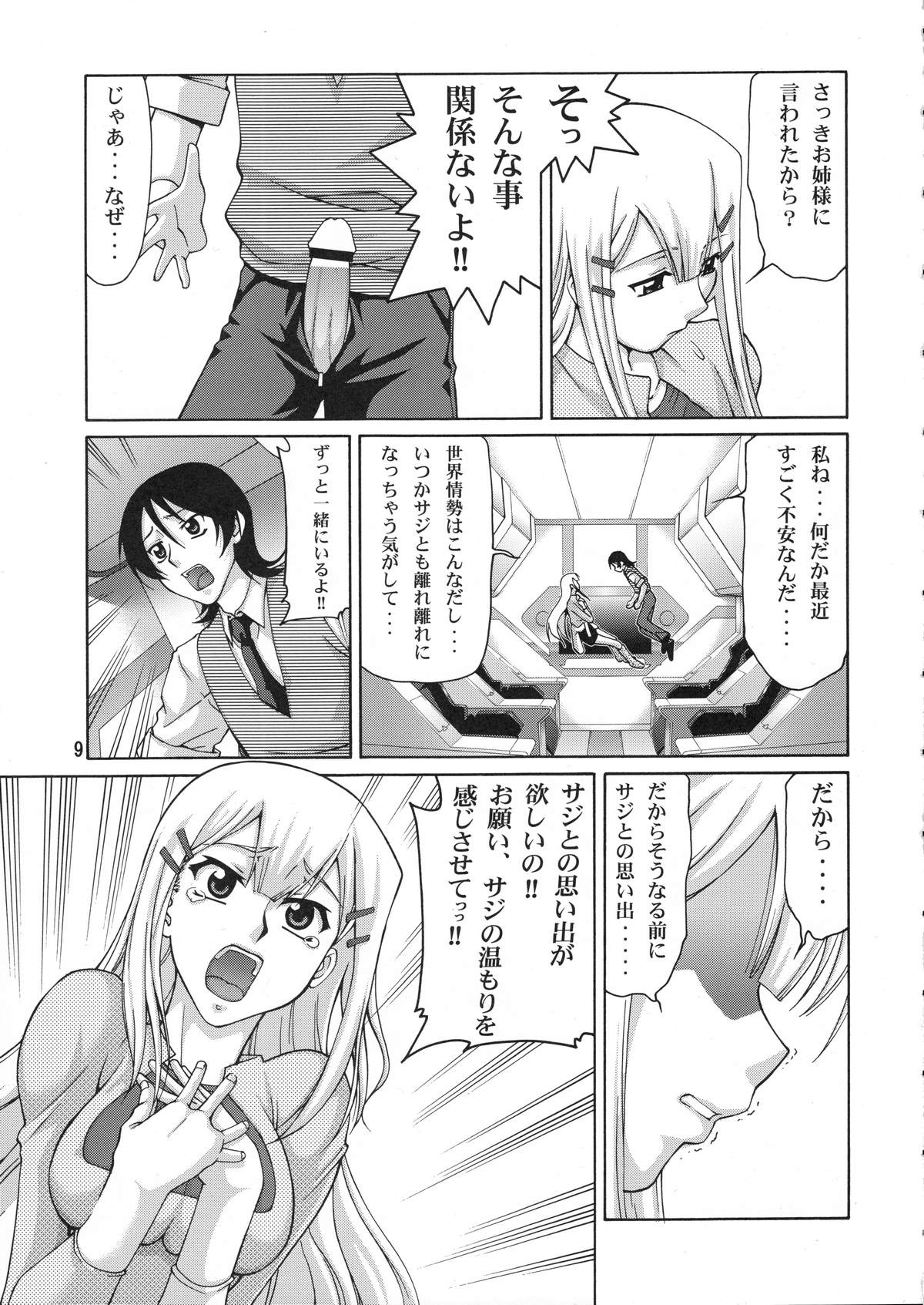 (C78) [GOLD RUSH (木あどれす)] Stairway12 (機動戦士ガンダム00)