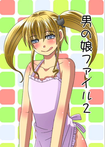 [ねこらっしゅ] 男の娘ファイル2 [DL版]