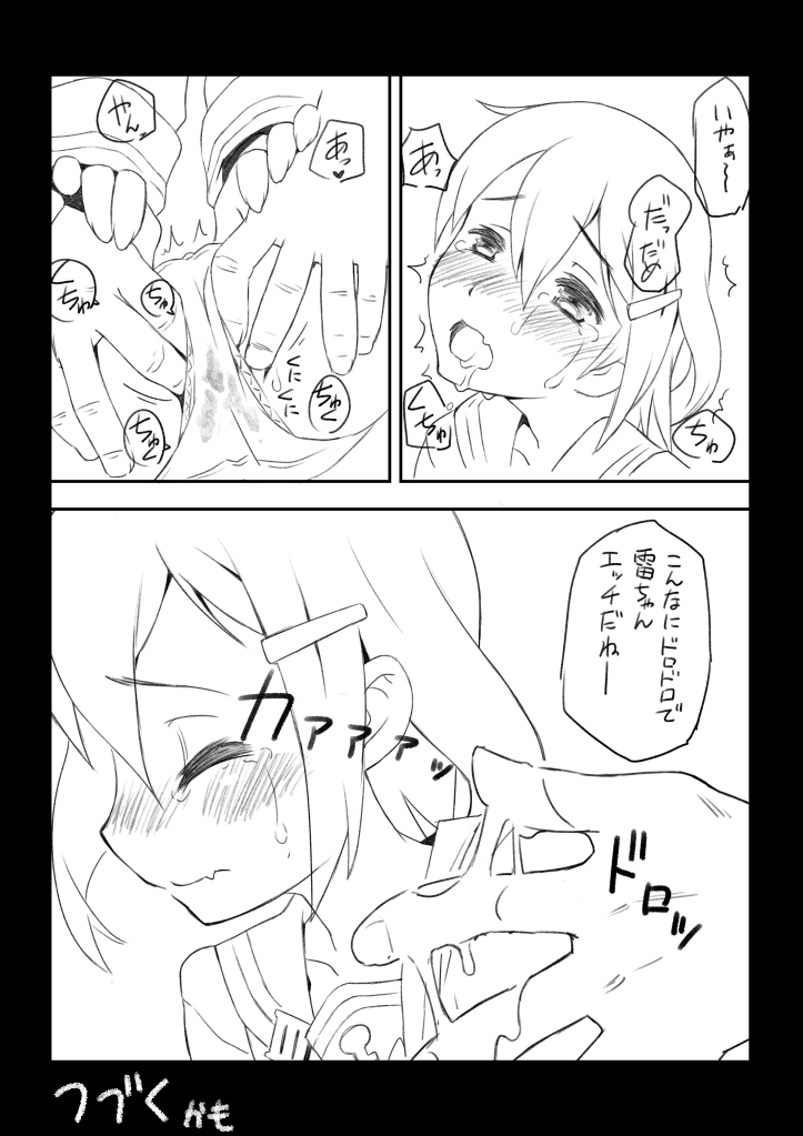 [らぐちゅ] 雷ちゃんにマッサージ (艦隊これくしょん -艦これ-)