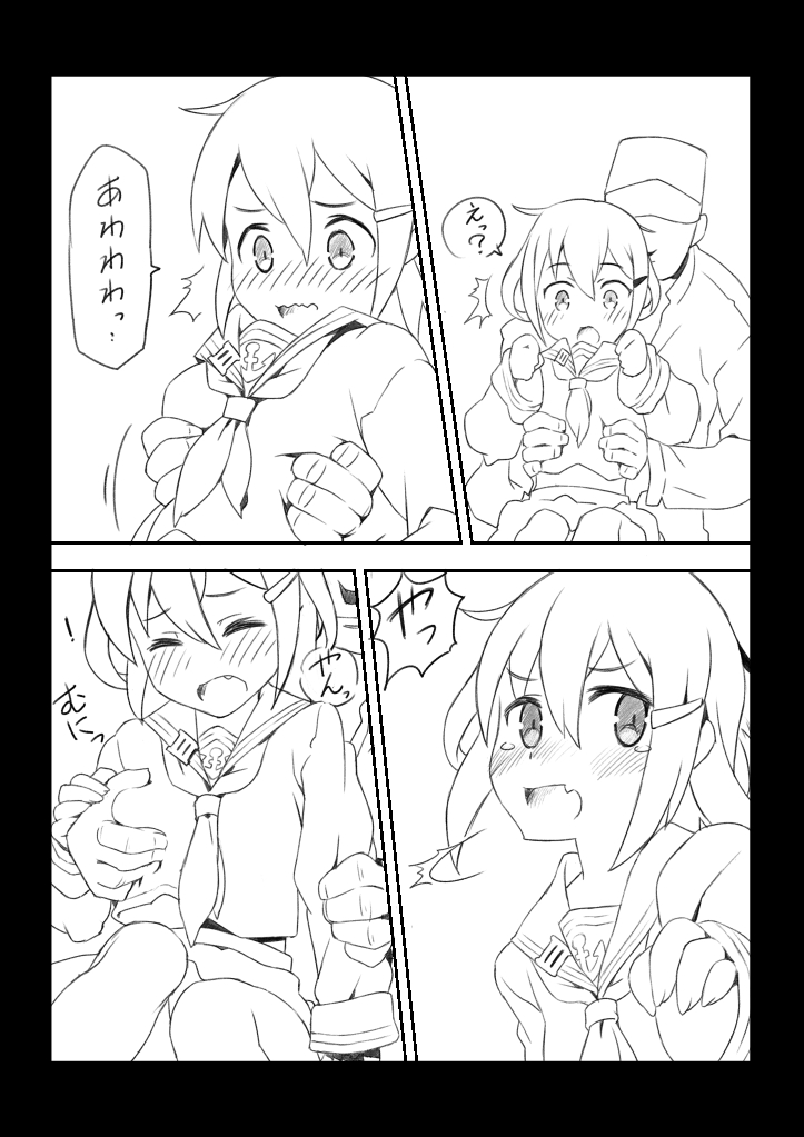 [らぐちゅ] 雷ちゃんにマッサージ (艦隊これくしょん -艦これ-)