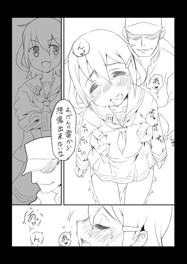 [らぐちゅ] 雷ちゃんにマッサージ (艦隊これくしょん -艦これ-)