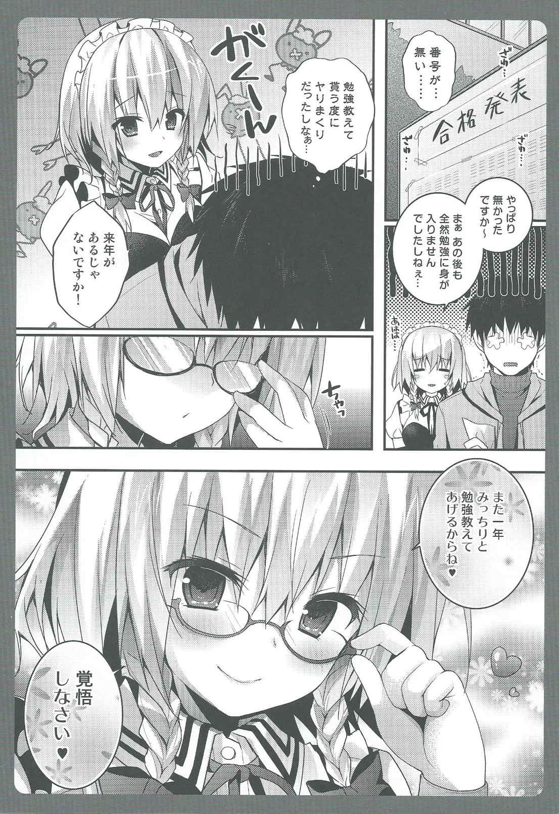 (紅楼夢10) [きのこのみ (konomi)] カテキョの咲夜さん (東方Project)