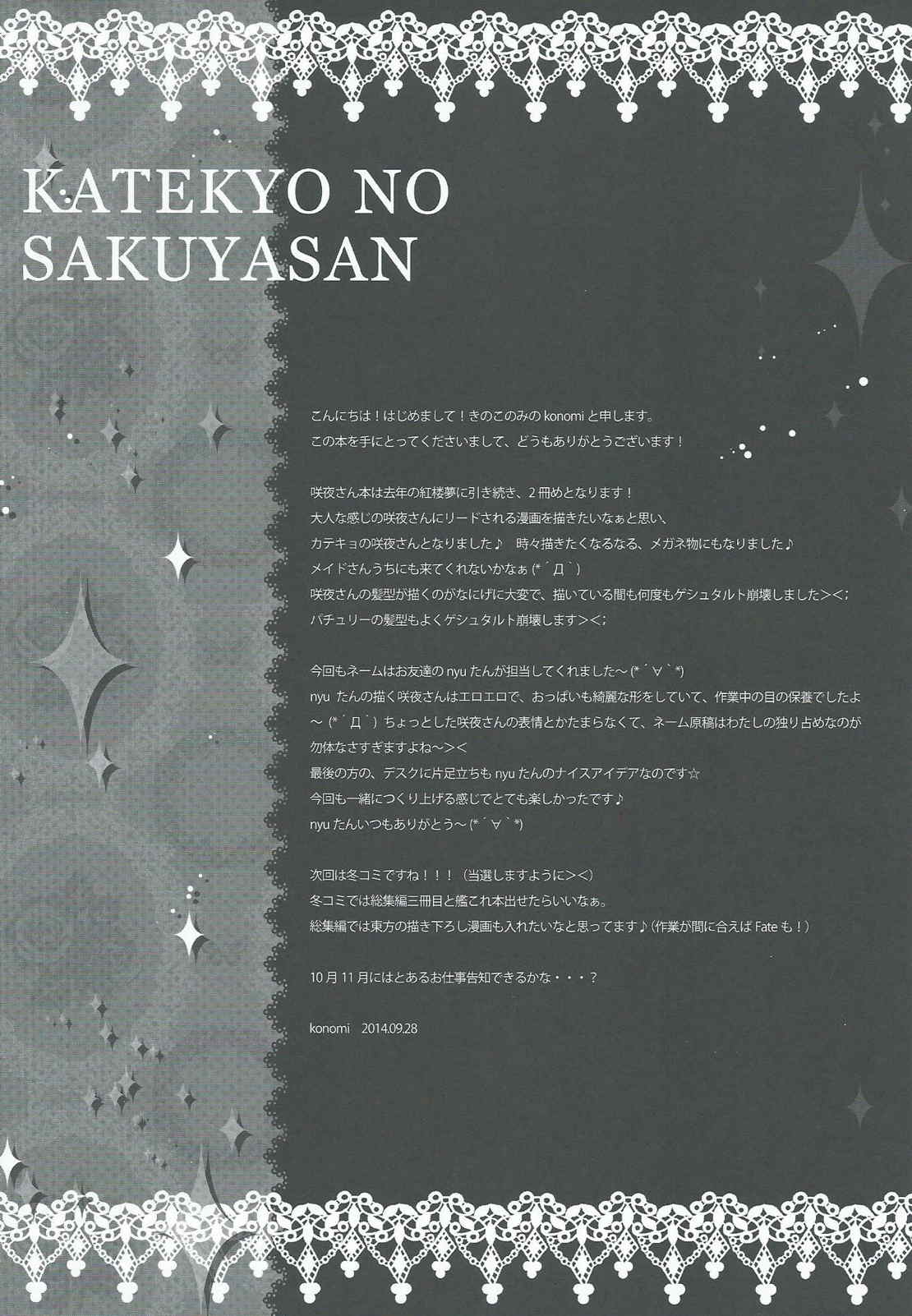 (紅楼夢10) [きのこのみ (konomi)] カテキョの咲夜さん (東方Project)