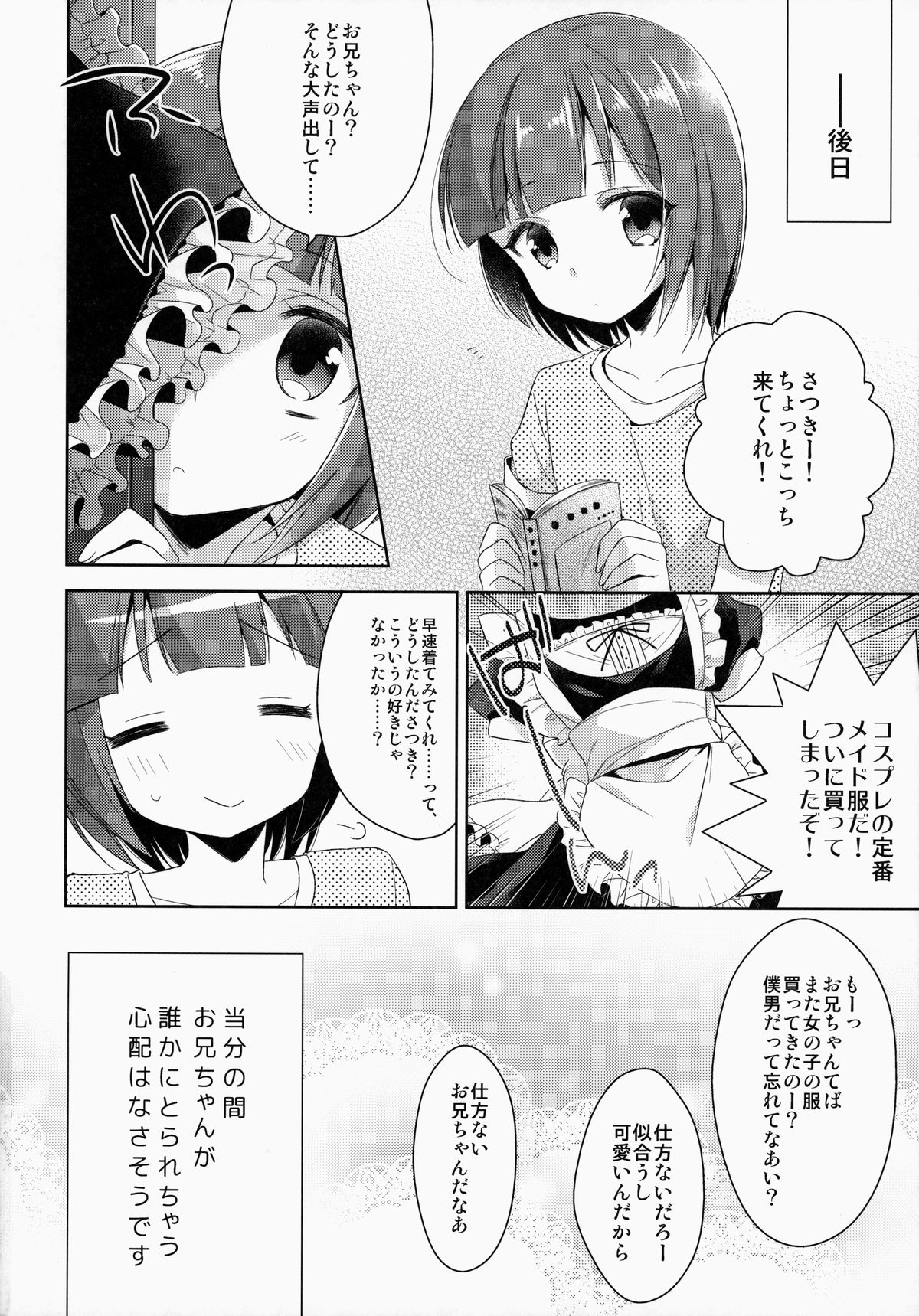 (C86) [アールカフィ (あいち志保)] 僕だけのお兄ちゃん