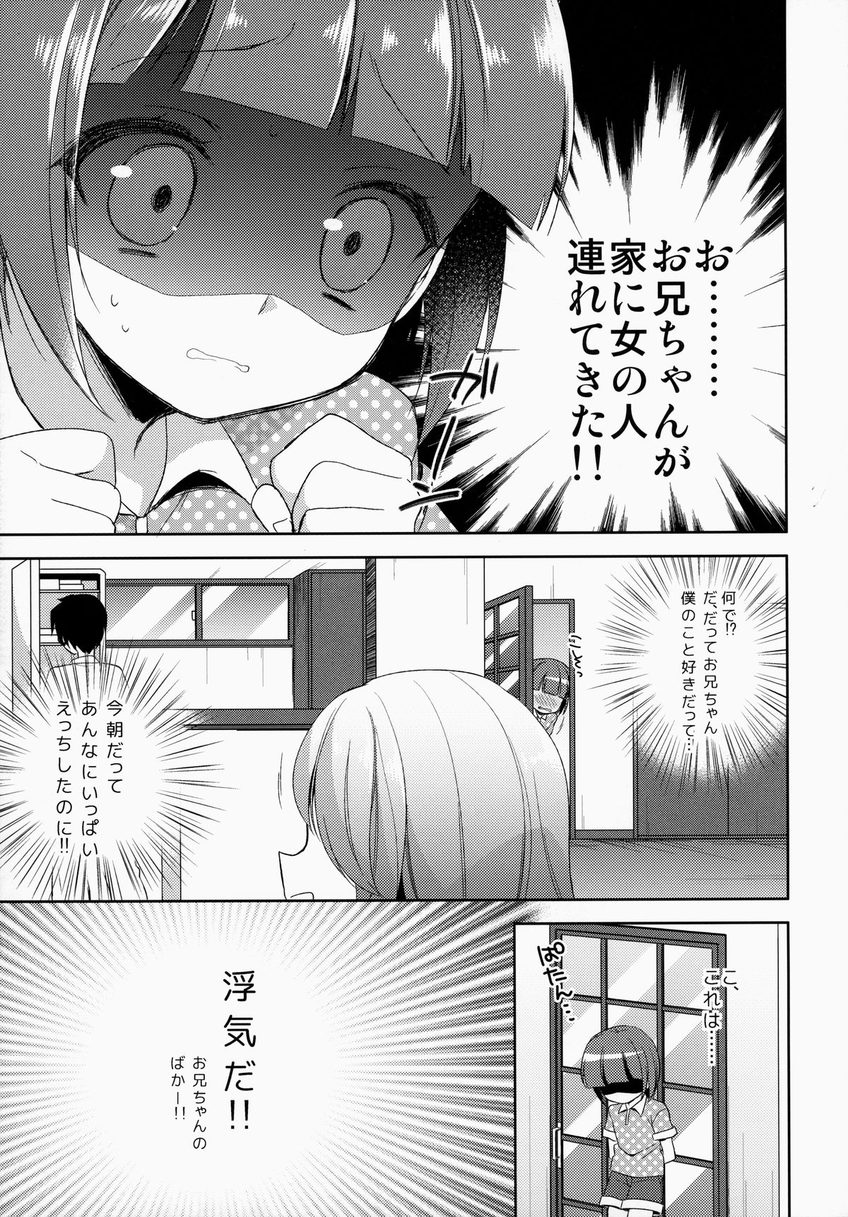 (C86) [アールカフィ (あいち志保)] 僕だけのお兄ちゃん