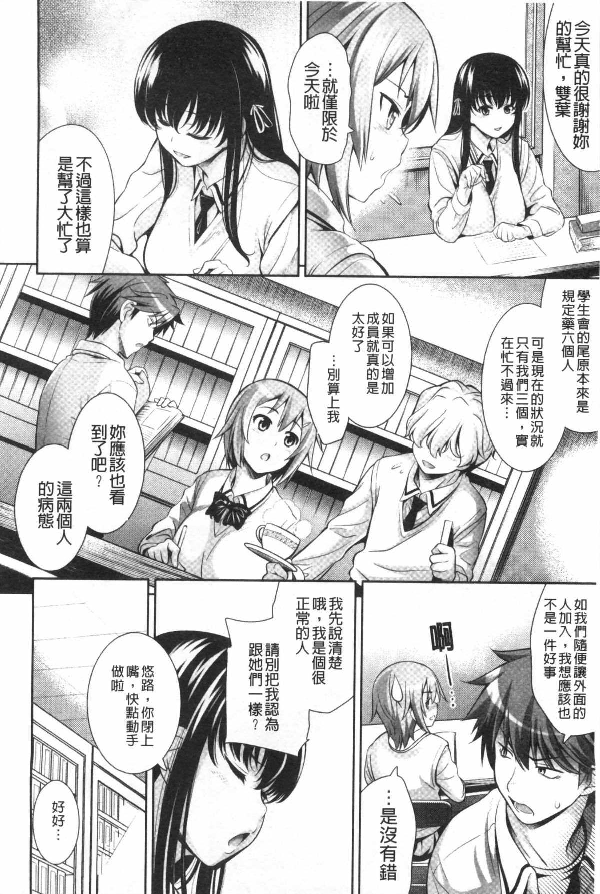 [ヤスイリオスケ] 恋愛不要学派 [中国翻訳]