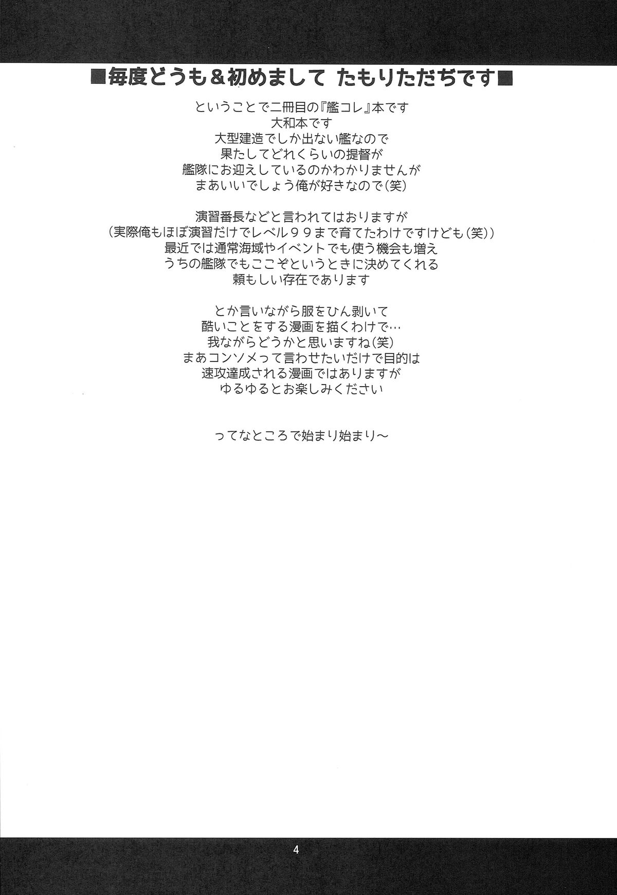 (サンクリ65) [niesox (たもりただぢ)] 提督日報 弐 (艦隊これくしょん-艦これ-)