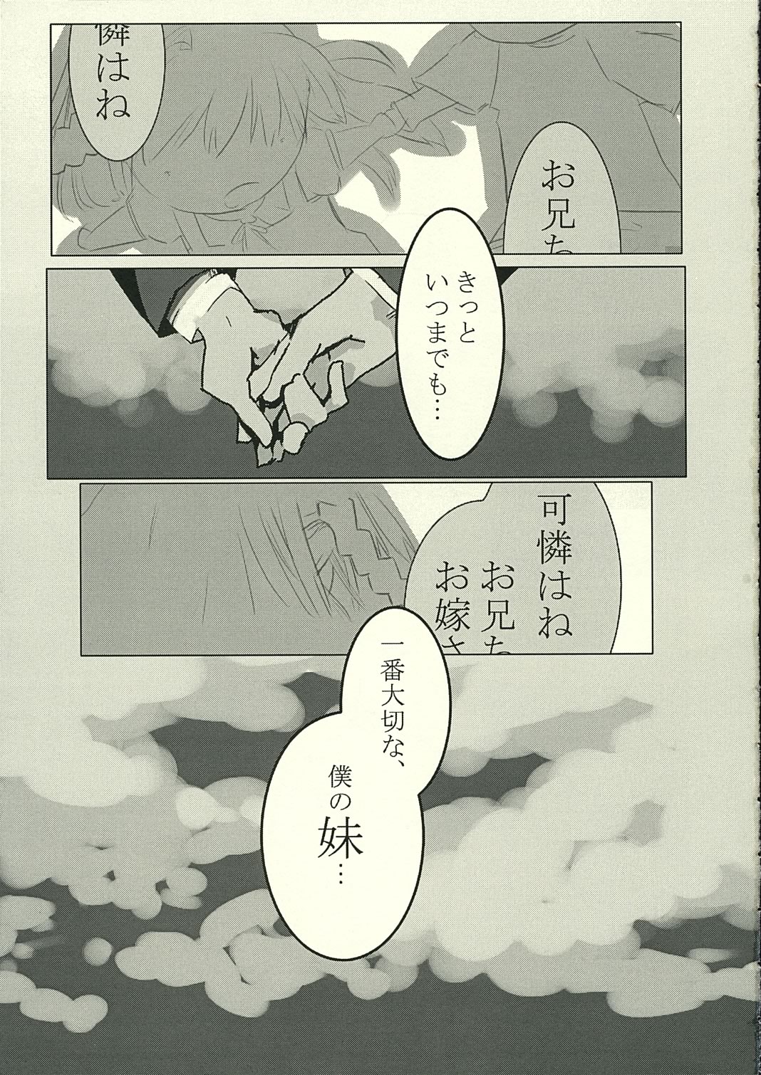 (C66) [忍ノ館、夢よりすてきな (よろず)] A LITTLE PRINCESS (シスタープリンセス)