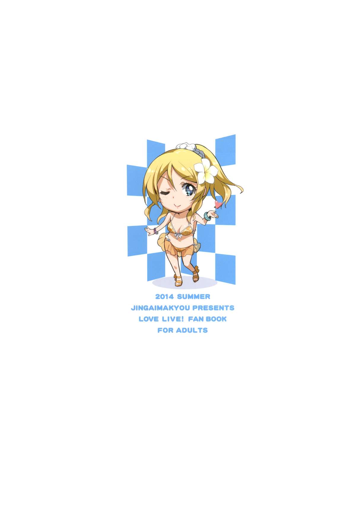 (C86) [ジンガイマキョウ (犬江しんすけ)] エリ地下、おうちに帰れない。(ラブライブ) [英訳]