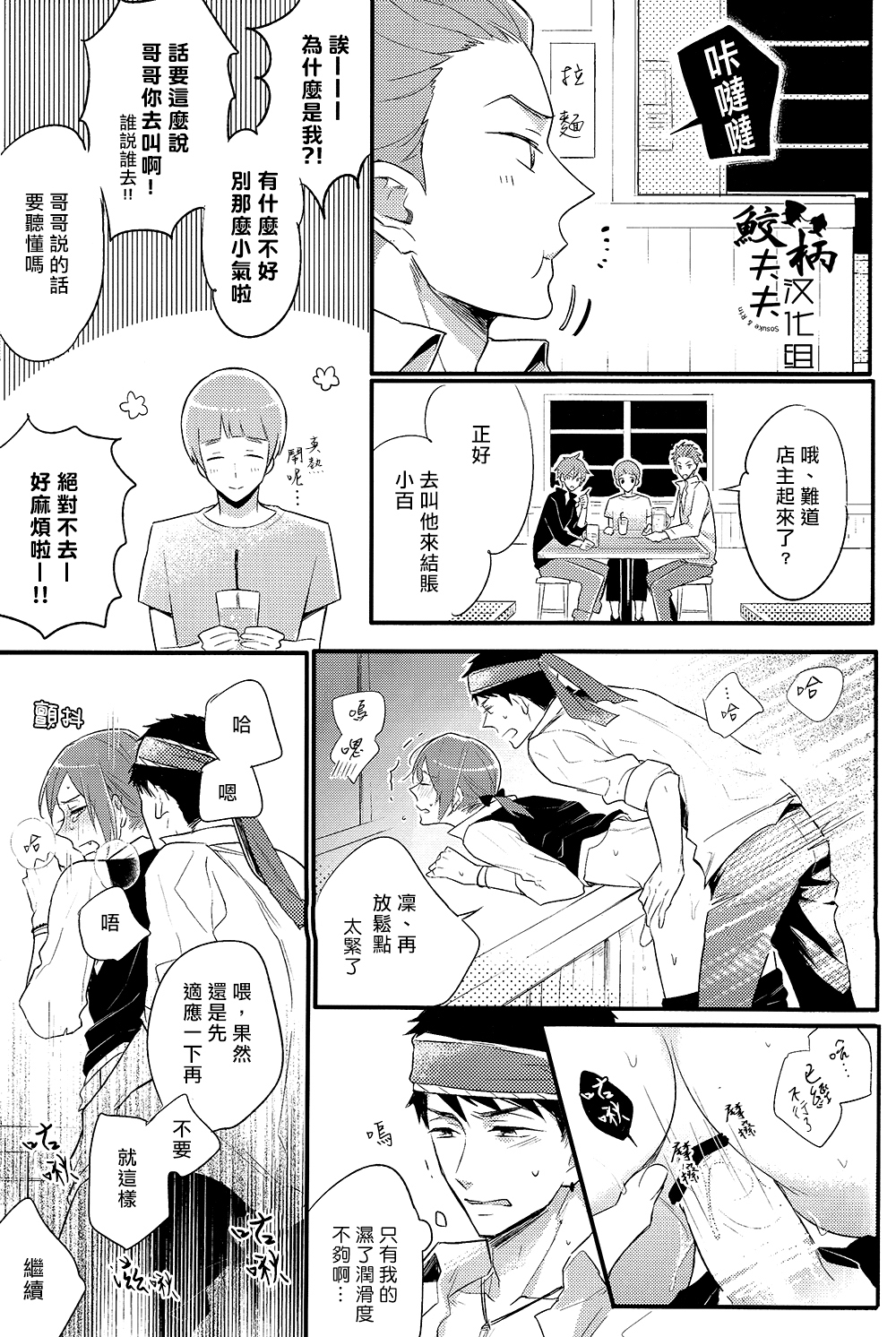(SPARK9) [L-CAT. 、お冷ください! (ナリコ、てば)] ×pirates! (Free!) [中国翻訳]