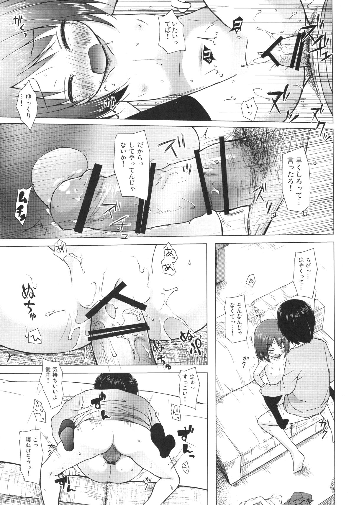 (CSP6) [ノラネコノタマ (雪野みなと)] あやつり人形な毎日のなかで