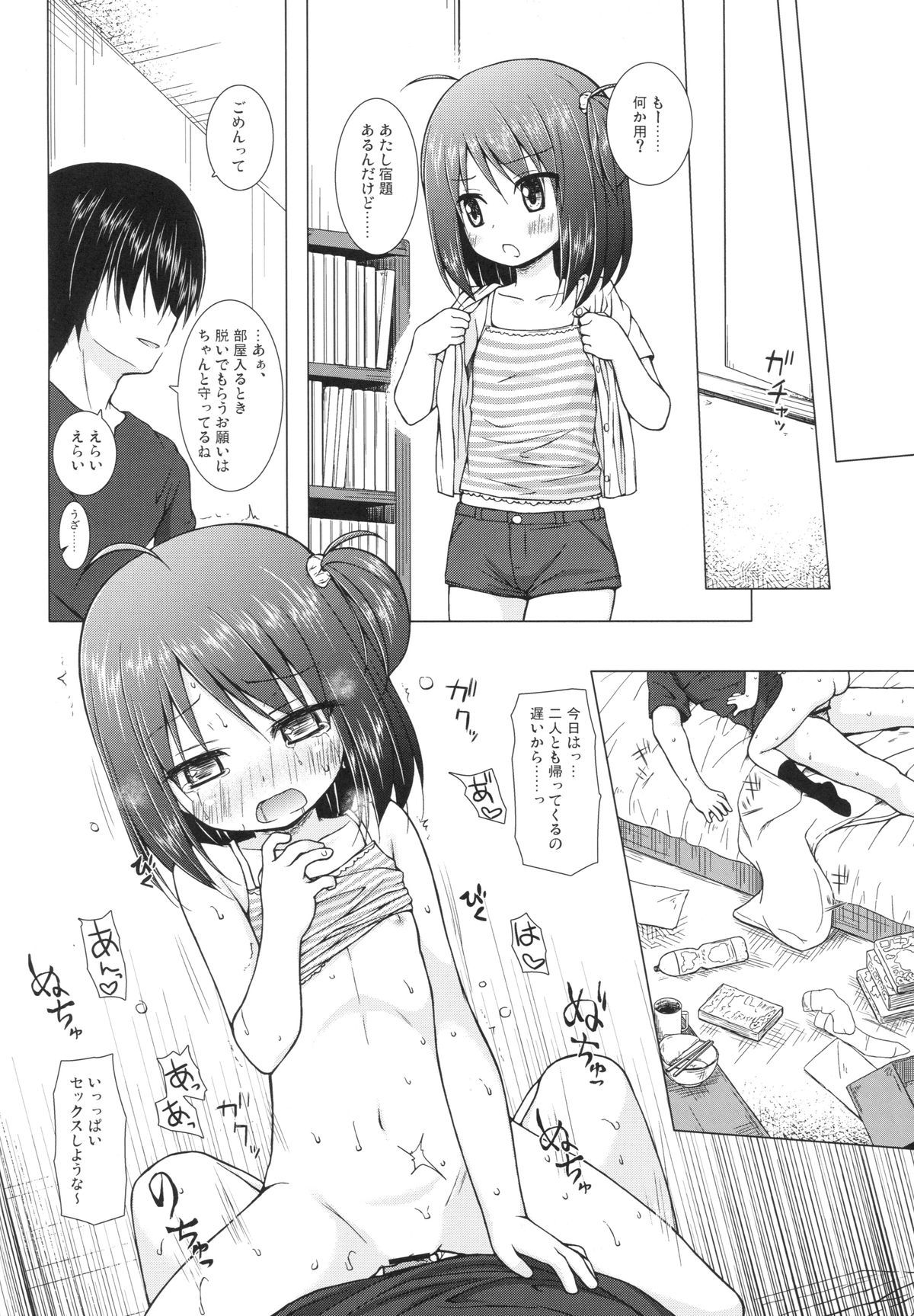 (CSP6) [ノラネコノタマ (雪野みなと)] あやつり人形な毎日のなかで