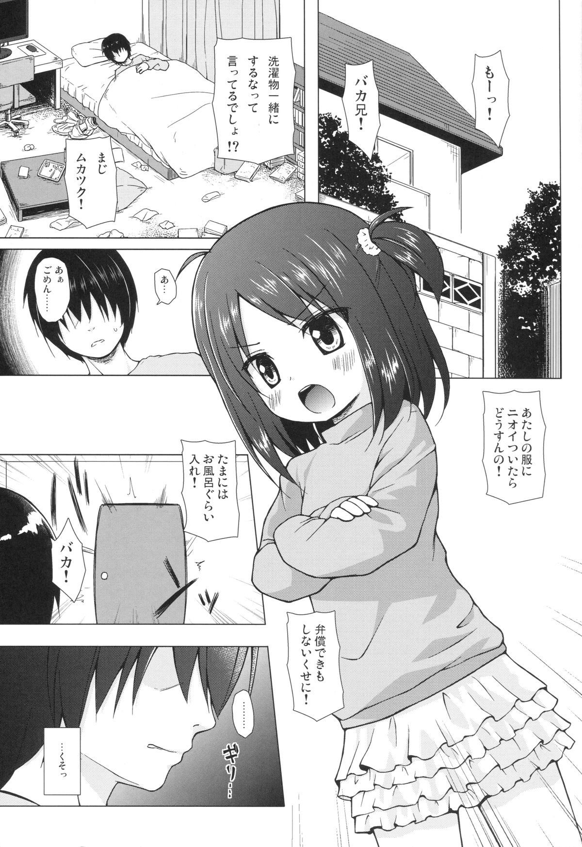 (CSP6) [ノラネコノタマ (雪野みなと)] あやつり人形な毎日のなかで