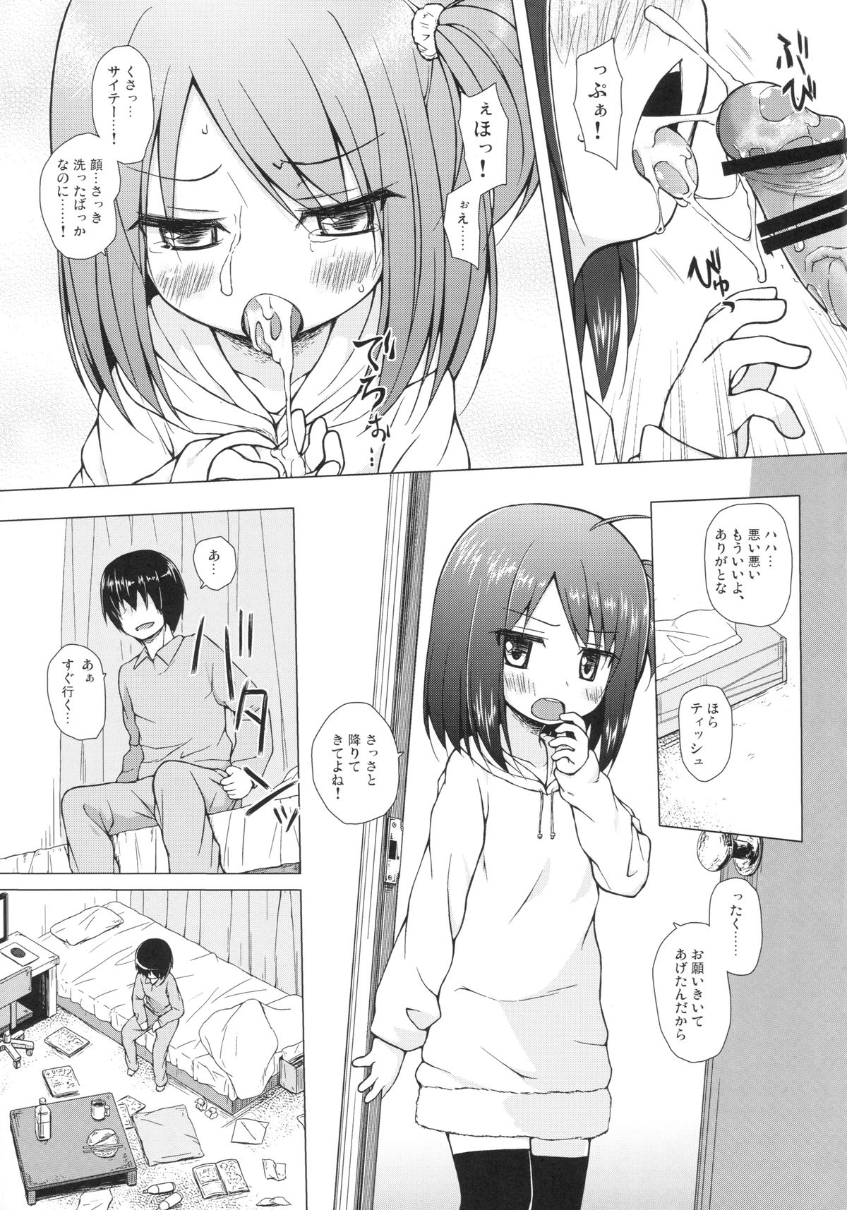 (CSP6) [ノラネコノタマ (雪野みなと)] あやつり人形な毎日のなかで