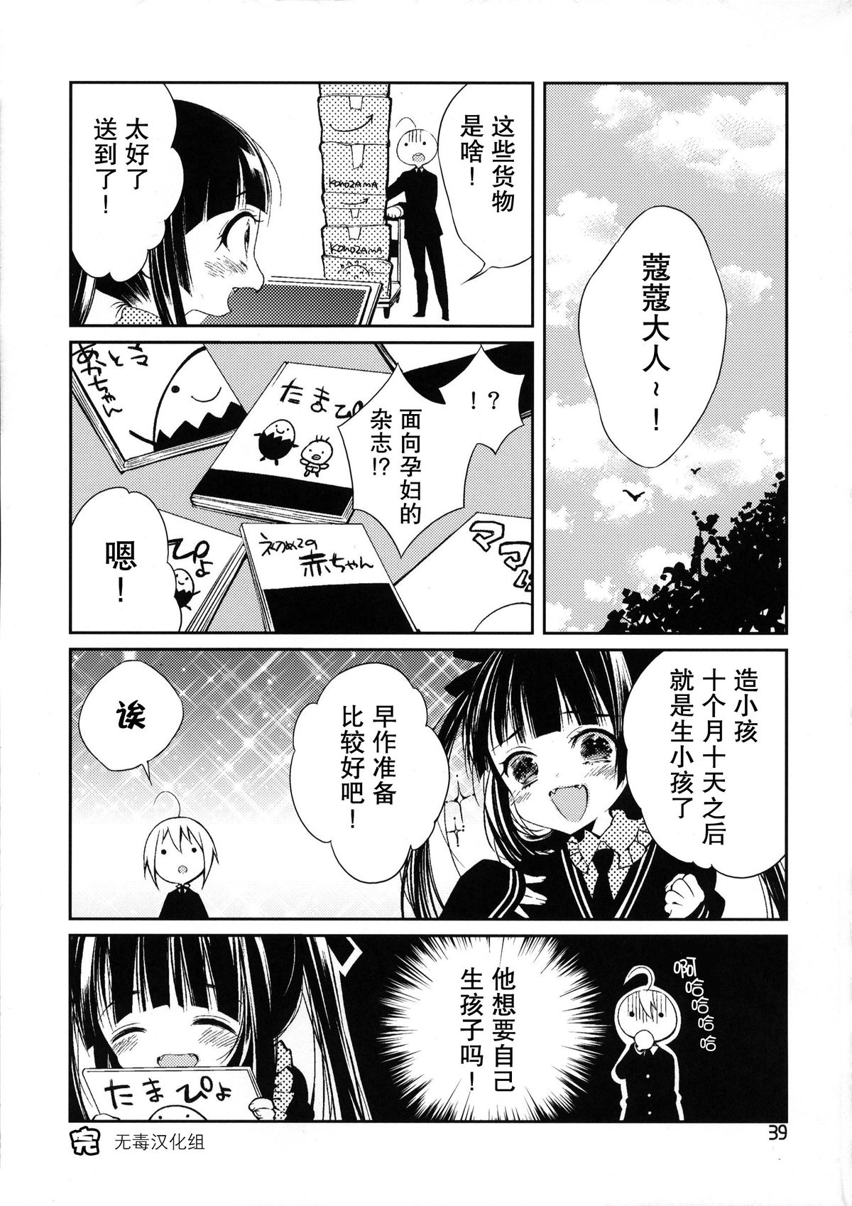 (にょそけっと!2) [ショタスクラッチ実行委員会 (崎由けぇき)] ご主人様と初えっち (にょそけっとアンソロジー2) [中国翻訳]