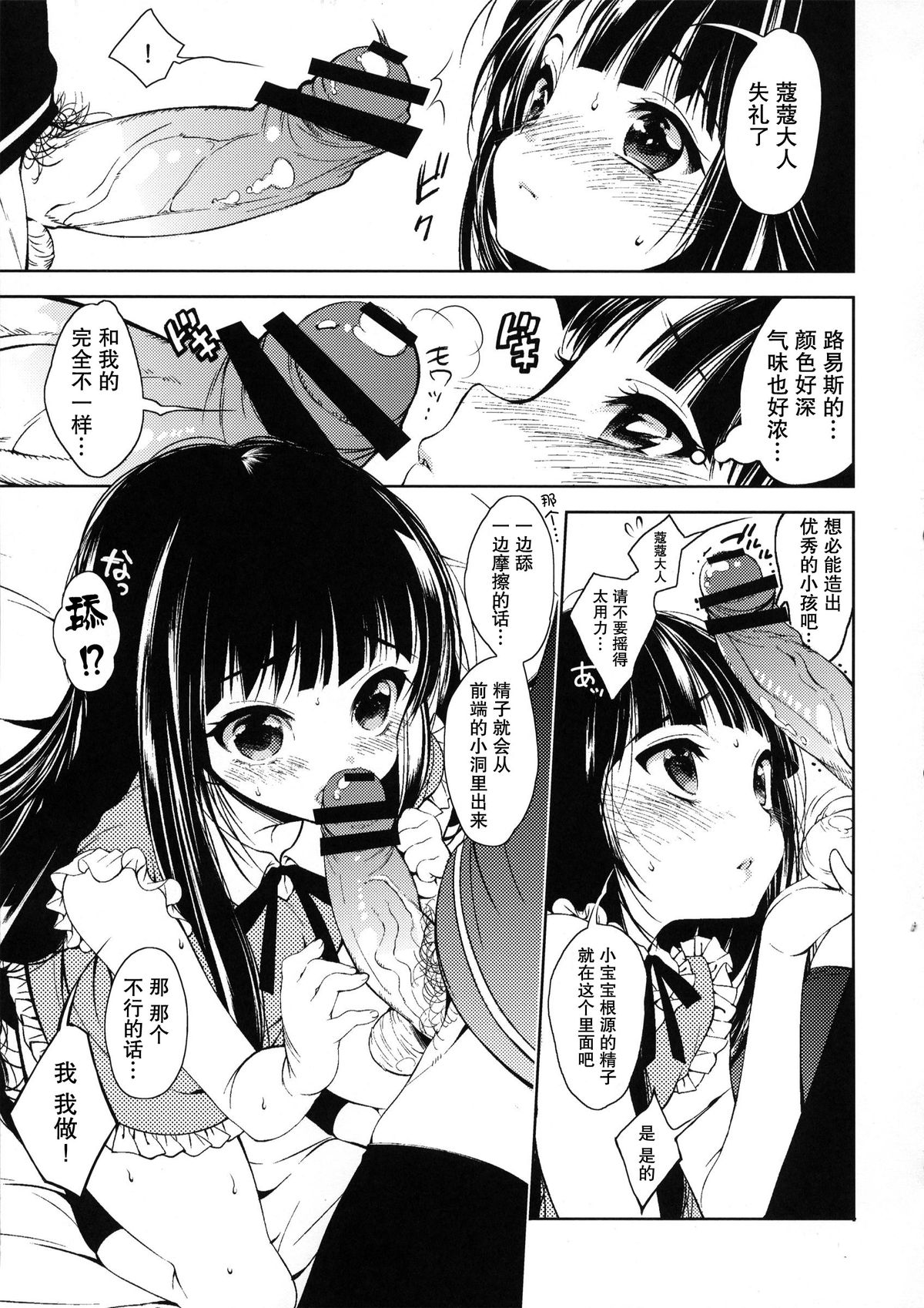 (にょそけっと!2) [ショタスクラッチ実行委員会 (崎由けぇき)] ご主人様と初えっち (にょそけっとアンソロジー2) [中国翻訳]