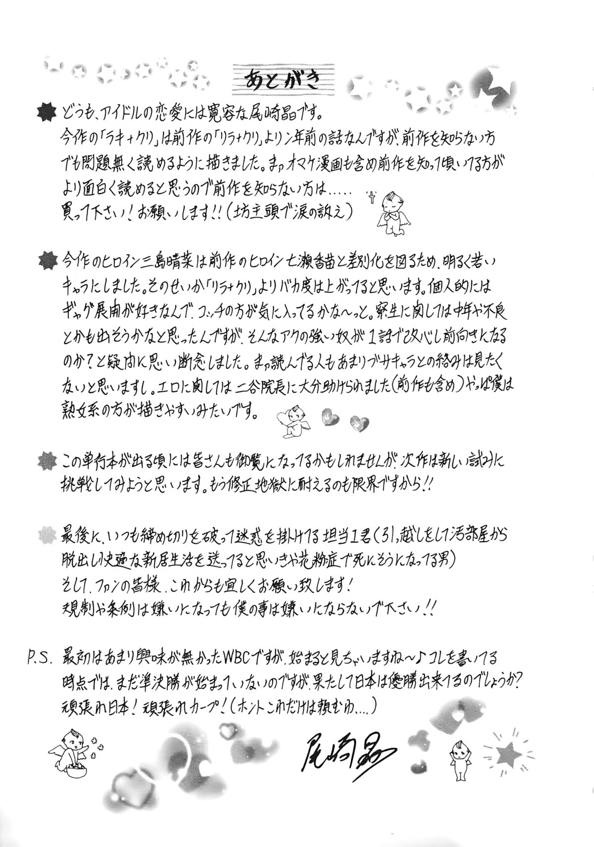 [尾崎晶] ラキ+クリ リラ+クリ2 [英訳]