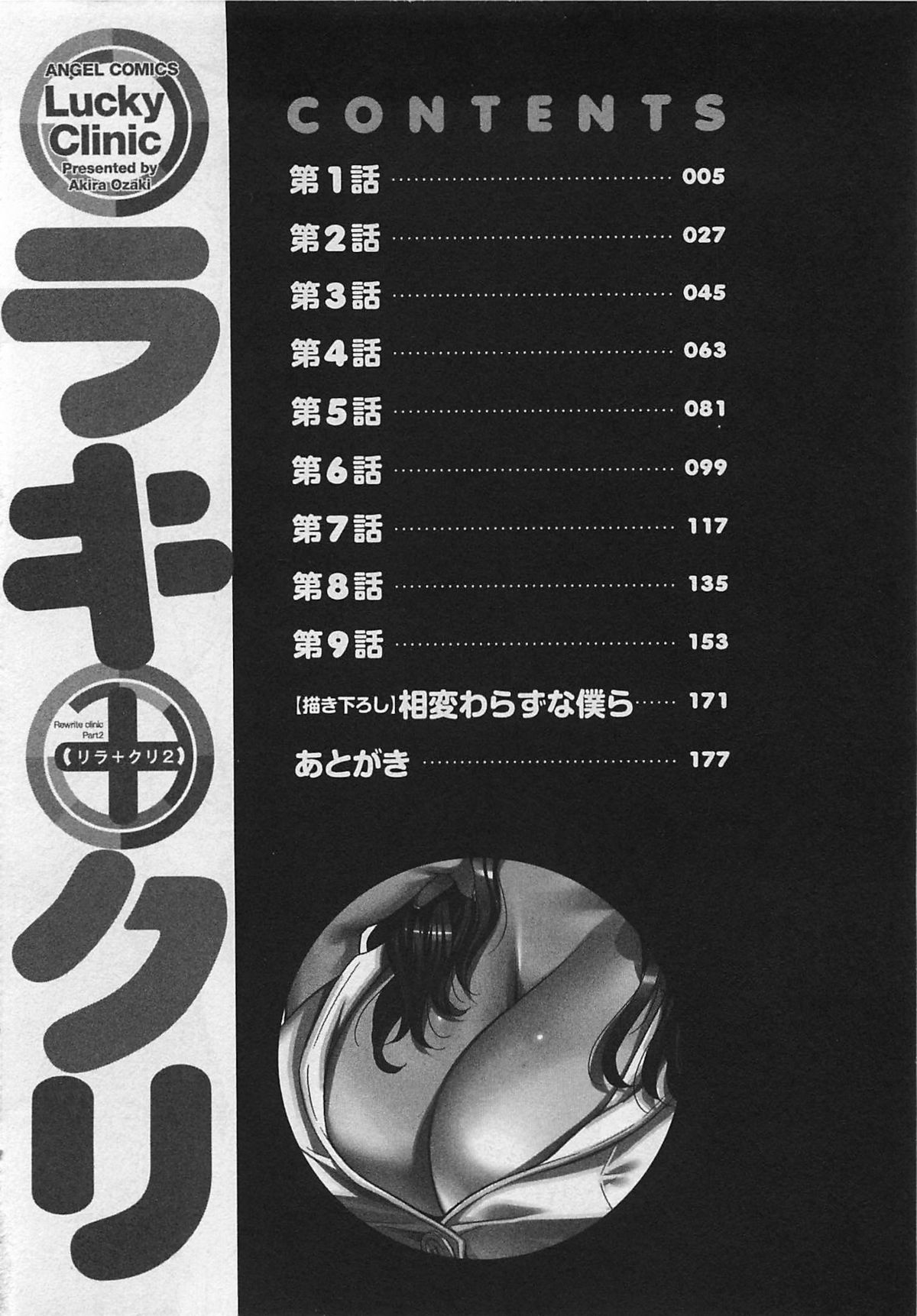 [尾崎晶] ラキ+クリ リラ+クリ2 [英訳]