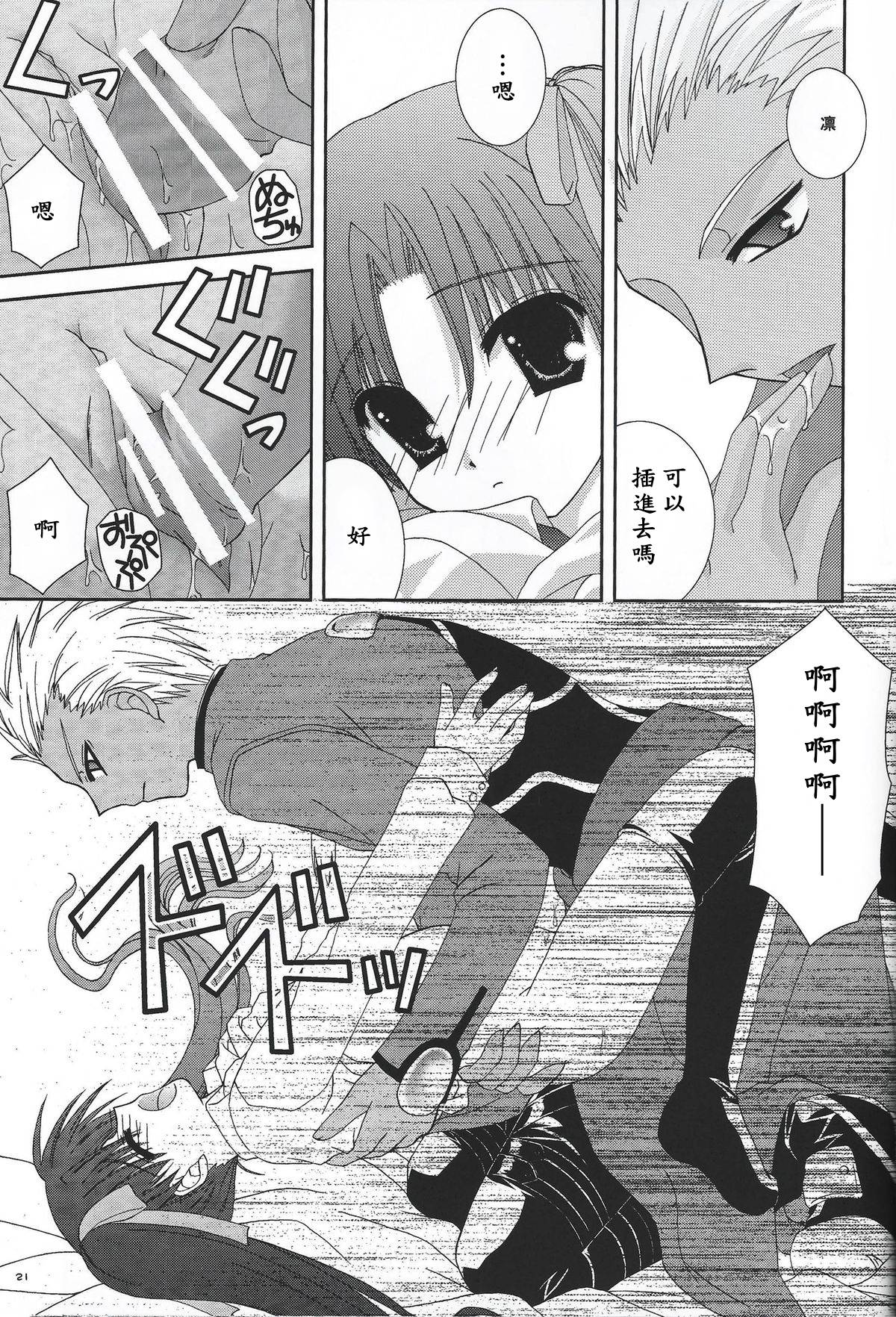 (C66) [猫禁猟区 (ねこねこ)] マスターはちゃいるど☆ (Fate/stay night) [中国翻訳]