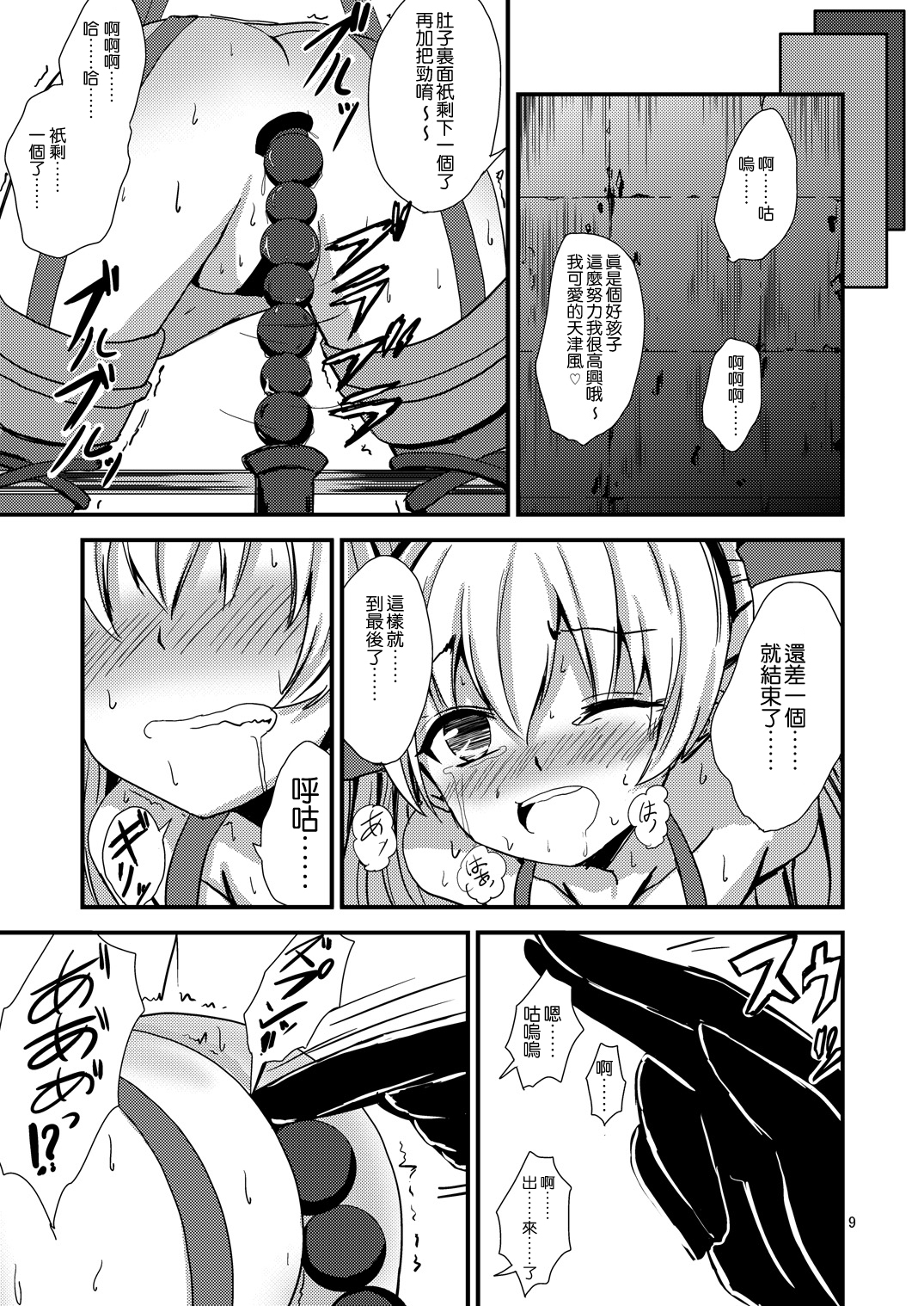 [あいいろさくら (相川りょう)] 空母ヲ級ちゃんの天津風百合奴隷調教～ア〇ル調教編～ (艦隊これくしょん -艦これ-) [中国翻訳] [DL版]