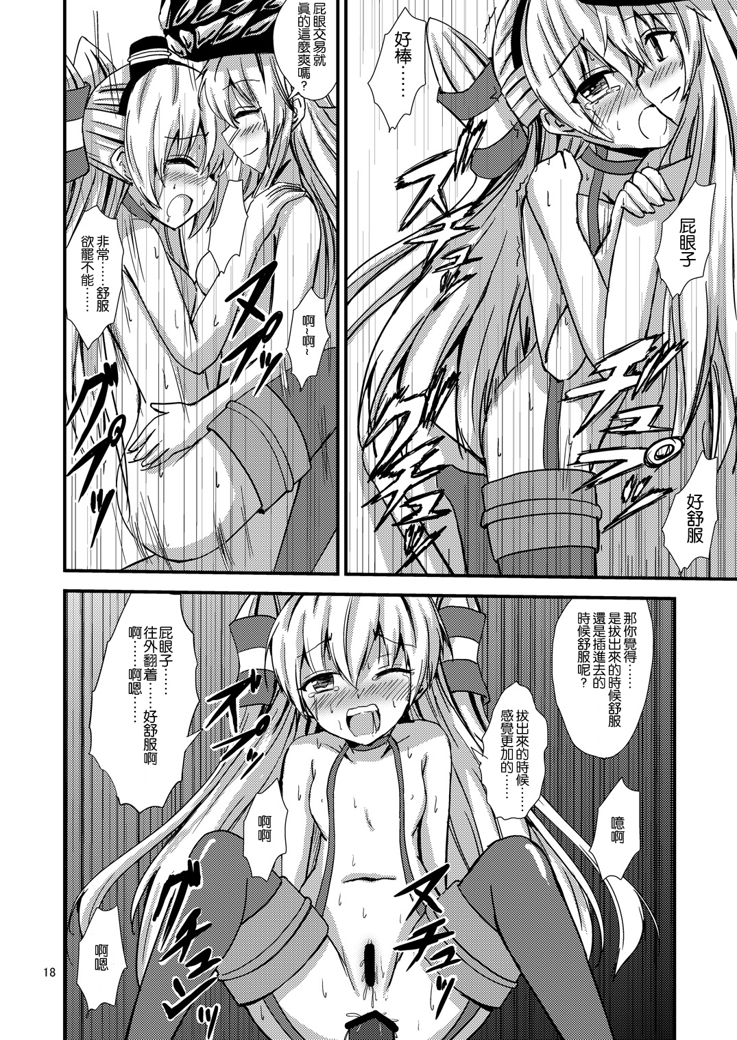 [あいいろさくら (相川りょう)] 空母ヲ級ちゃんの天津風百合奴隷調教～ア〇ル調教編～ (艦隊これくしょん -艦これ-) [中国翻訳] [DL版]