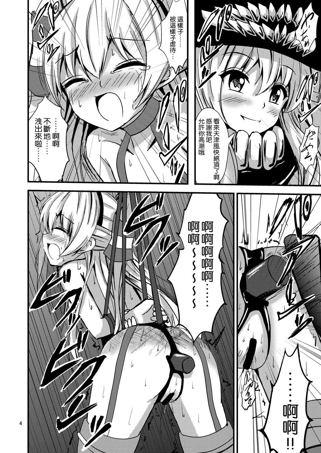 [あいいろさくら (相川りょう)] 空母ヲ級ちゃんの天津風百合奴隷調教～ア〇ル調教編～ (艦隊これくしょん -艦これ-) [中国翻訳] [DL版]