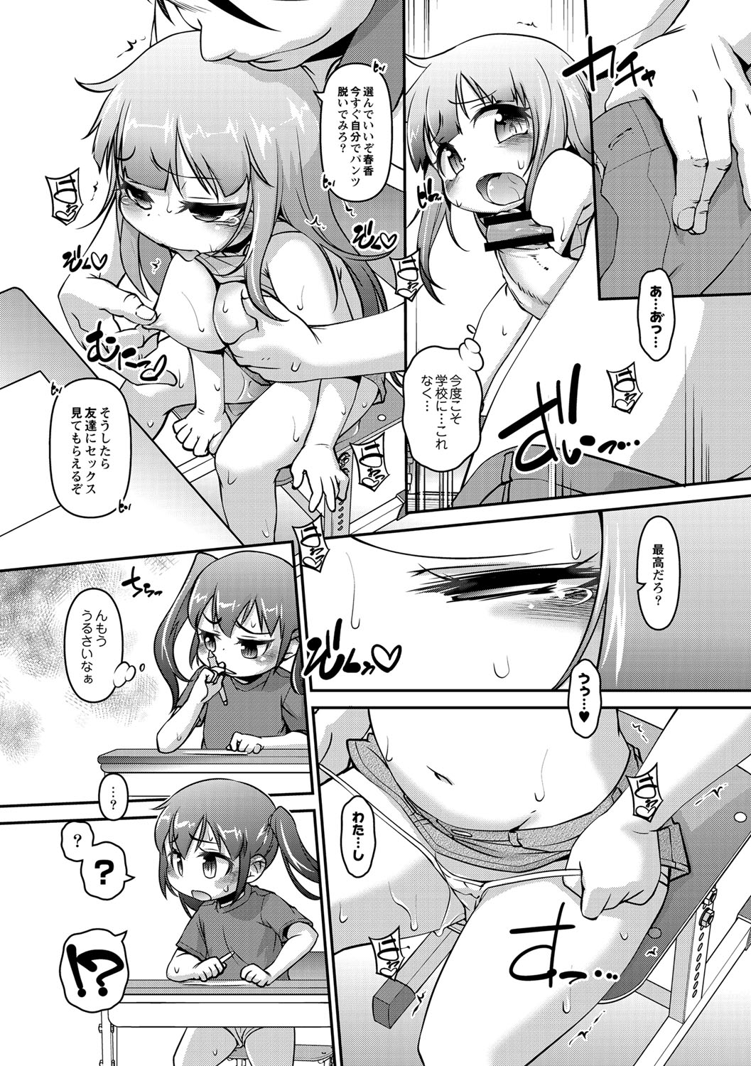 [てつ] チビッコぷにぷにペット [DL版]