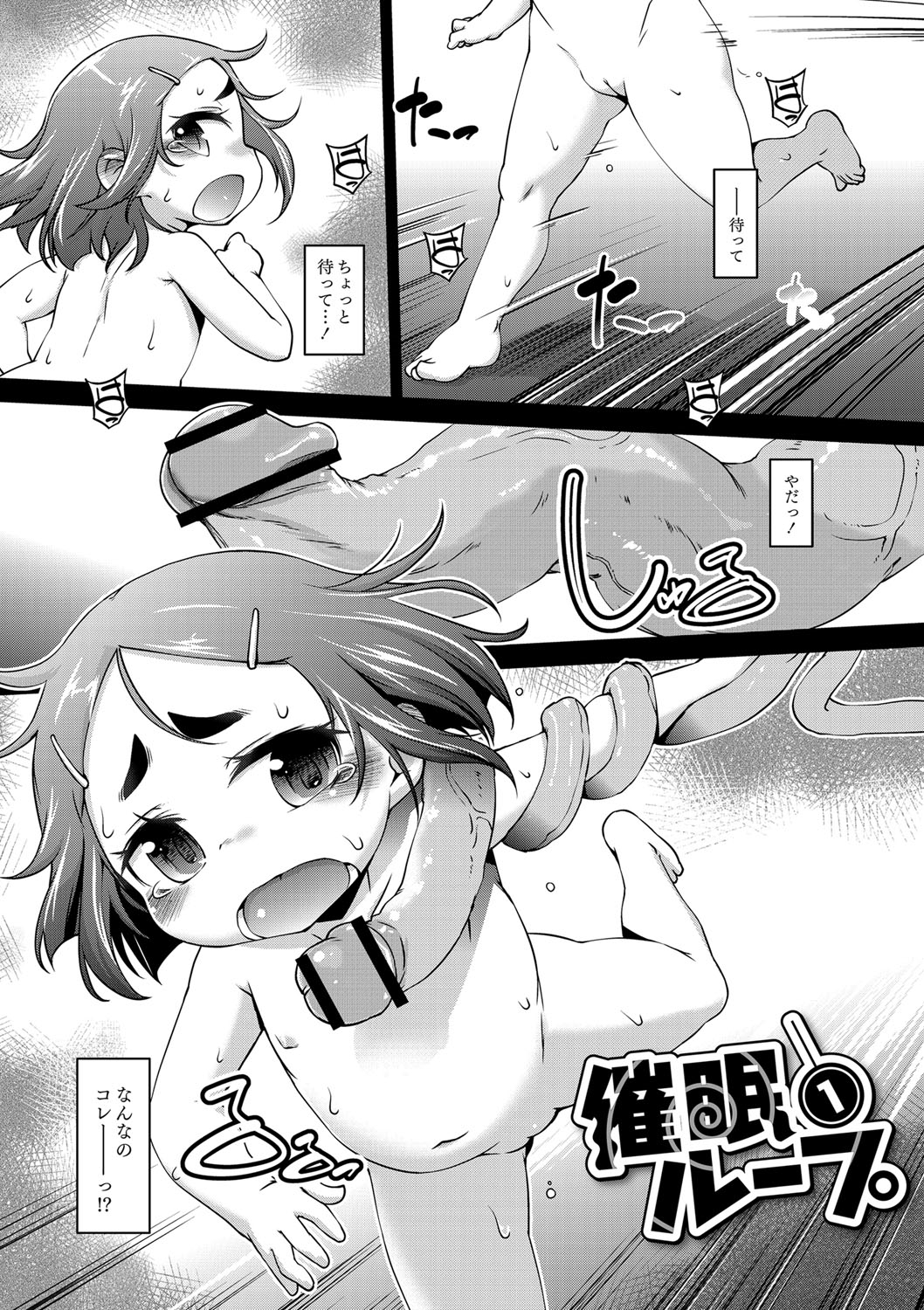 [てつ] チビッコぷにぷにペット [DL版]