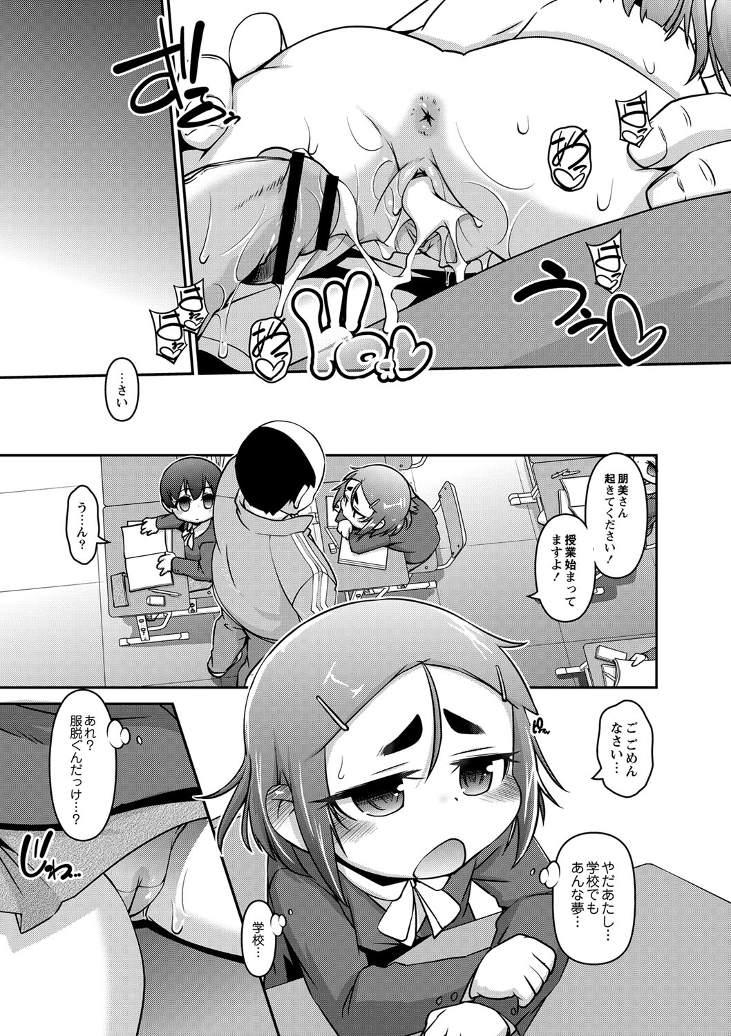 [てつ] チビッコぷにぷにペット [DL版]