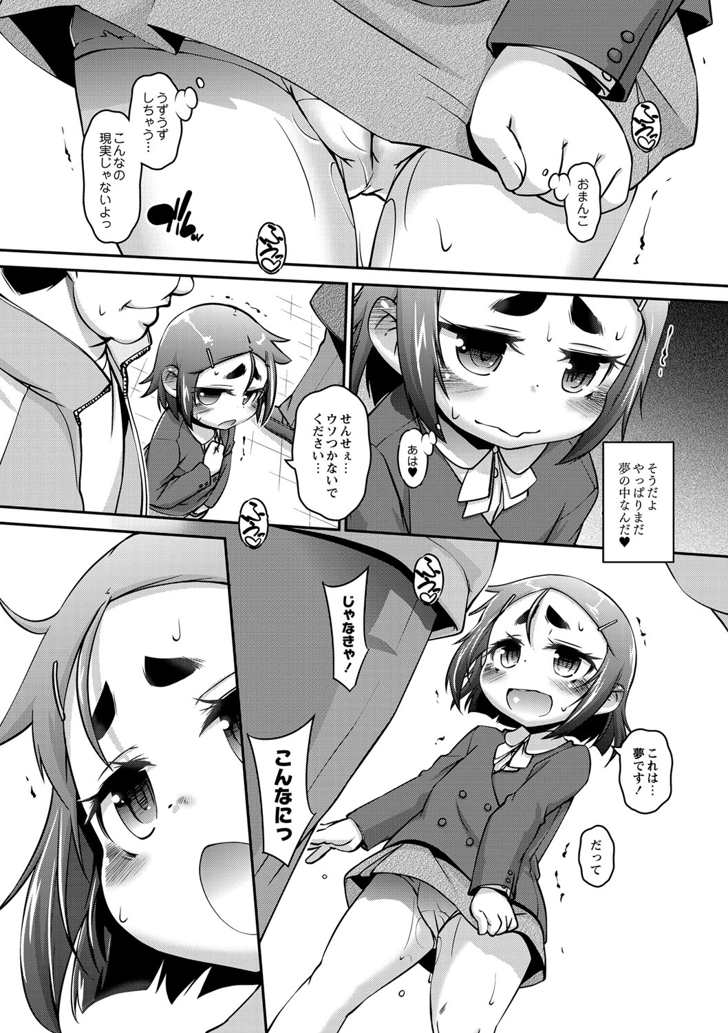 [てつ] チビッコぷにぷにペット [DL版]