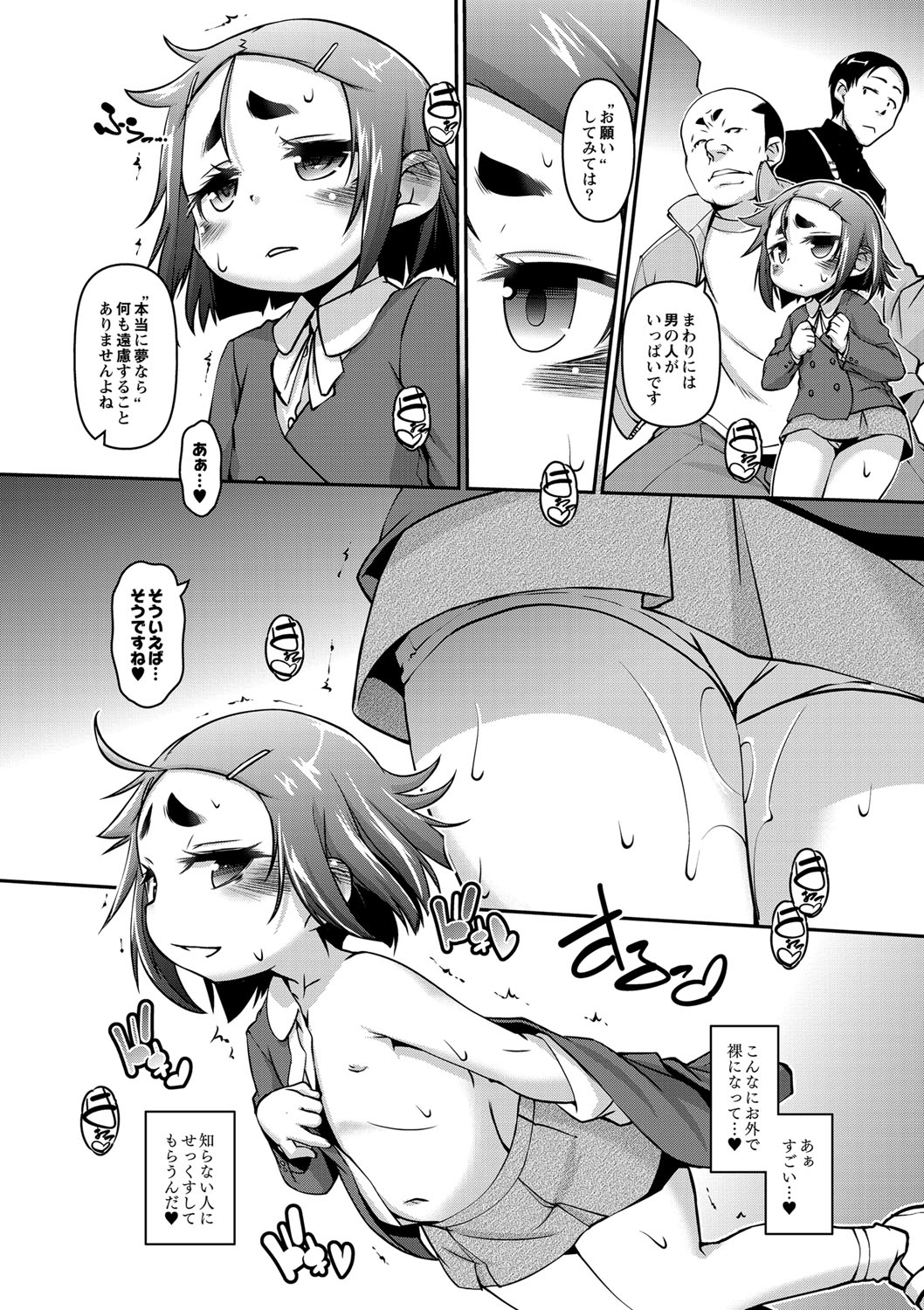 [てつ] チビッコぷにぷにペット [DL版]