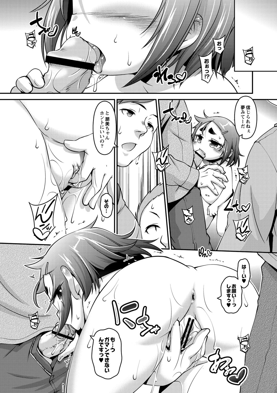 [てつ] チビッコぷにぷにペット [DL版]