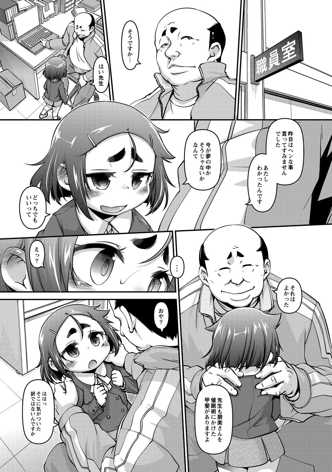 [てつ] チビッコぷにぷにペット [DL版]