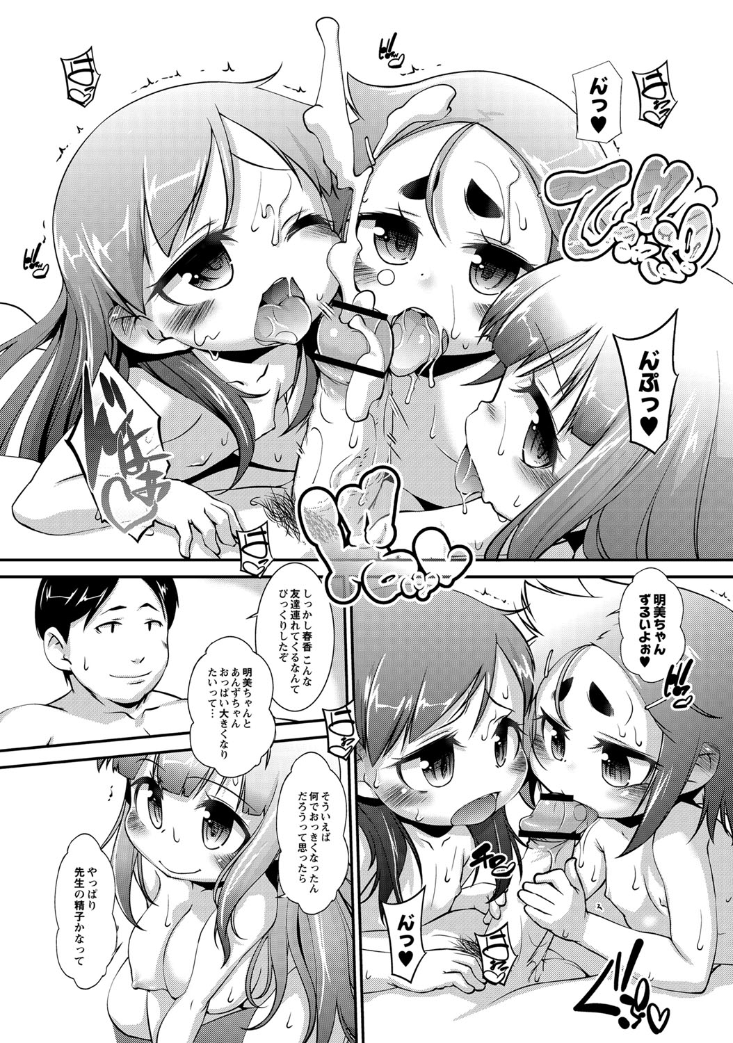 [てつ] チビッコぷにぷにペット [DL版]