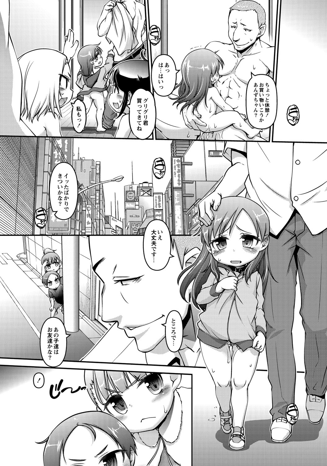 [てつ] チビッコぷにぷにペット [DL版]