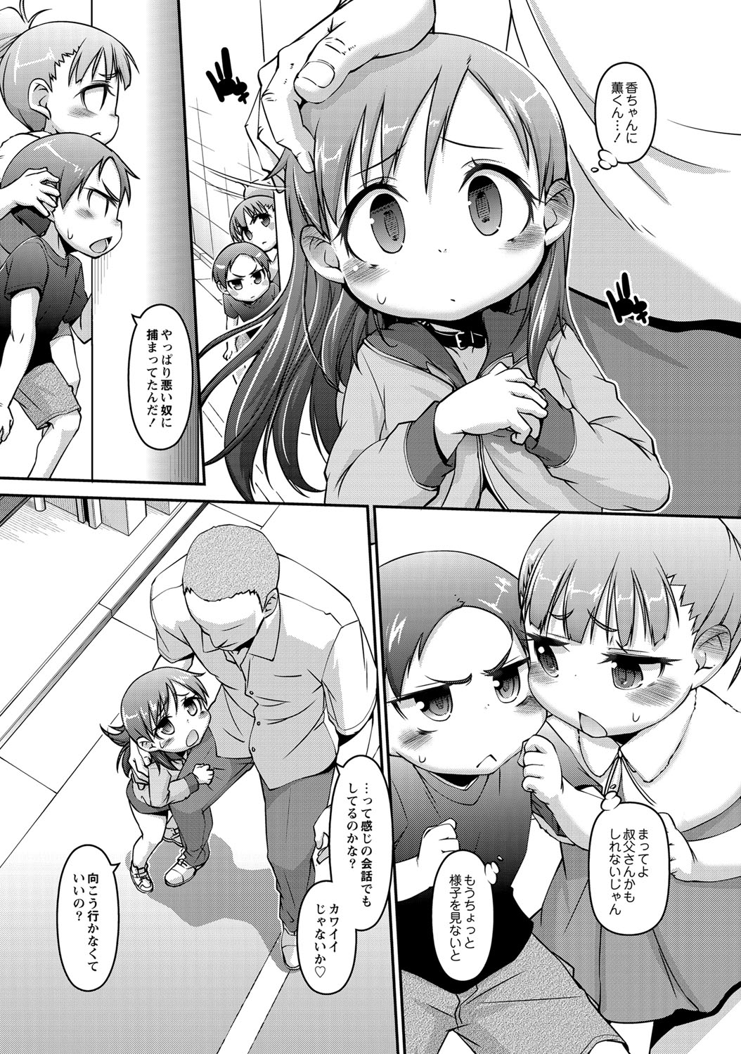 [てつ] チビッコぷにぷにペット [DL版]